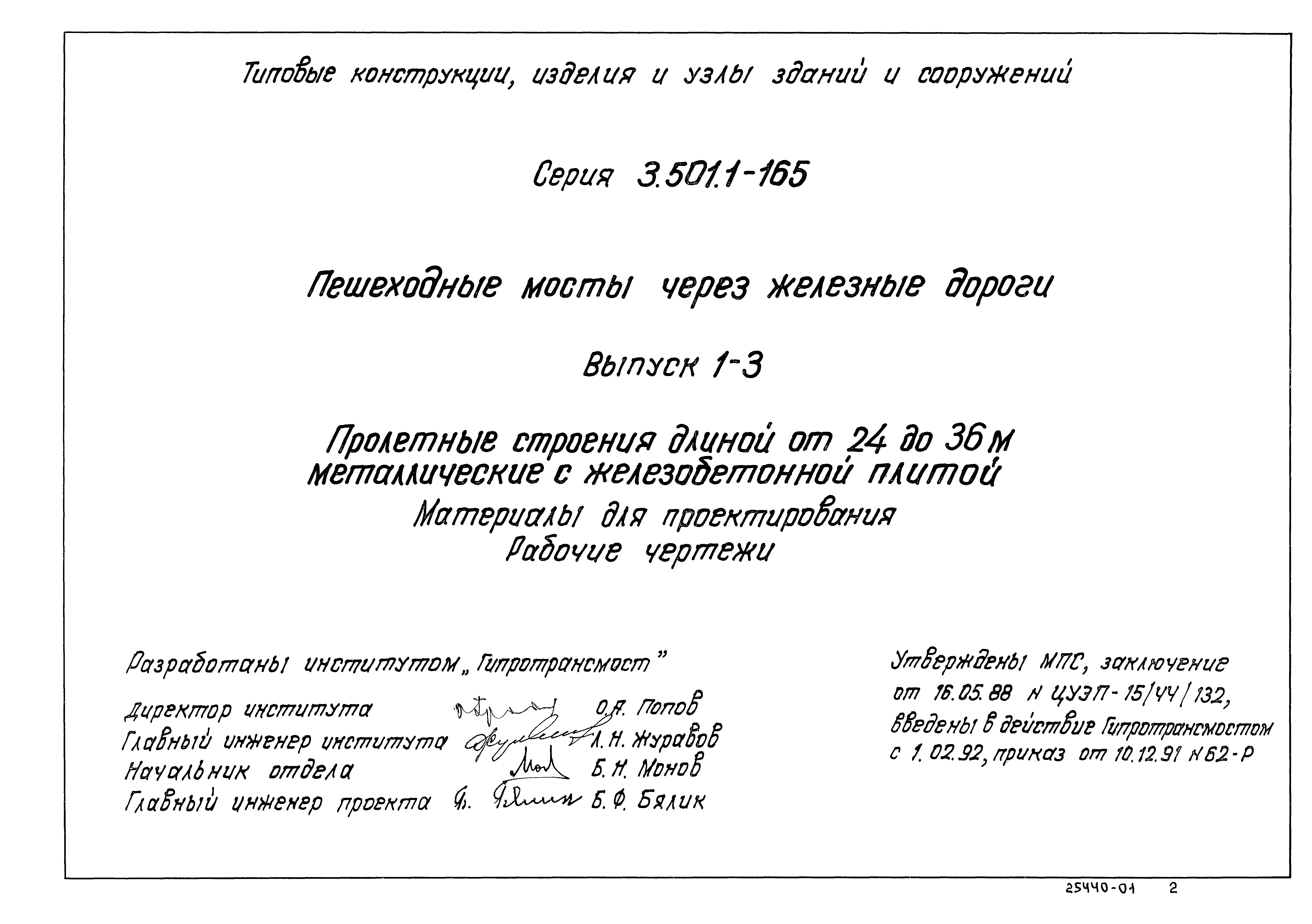 Серия 3.501.1-165