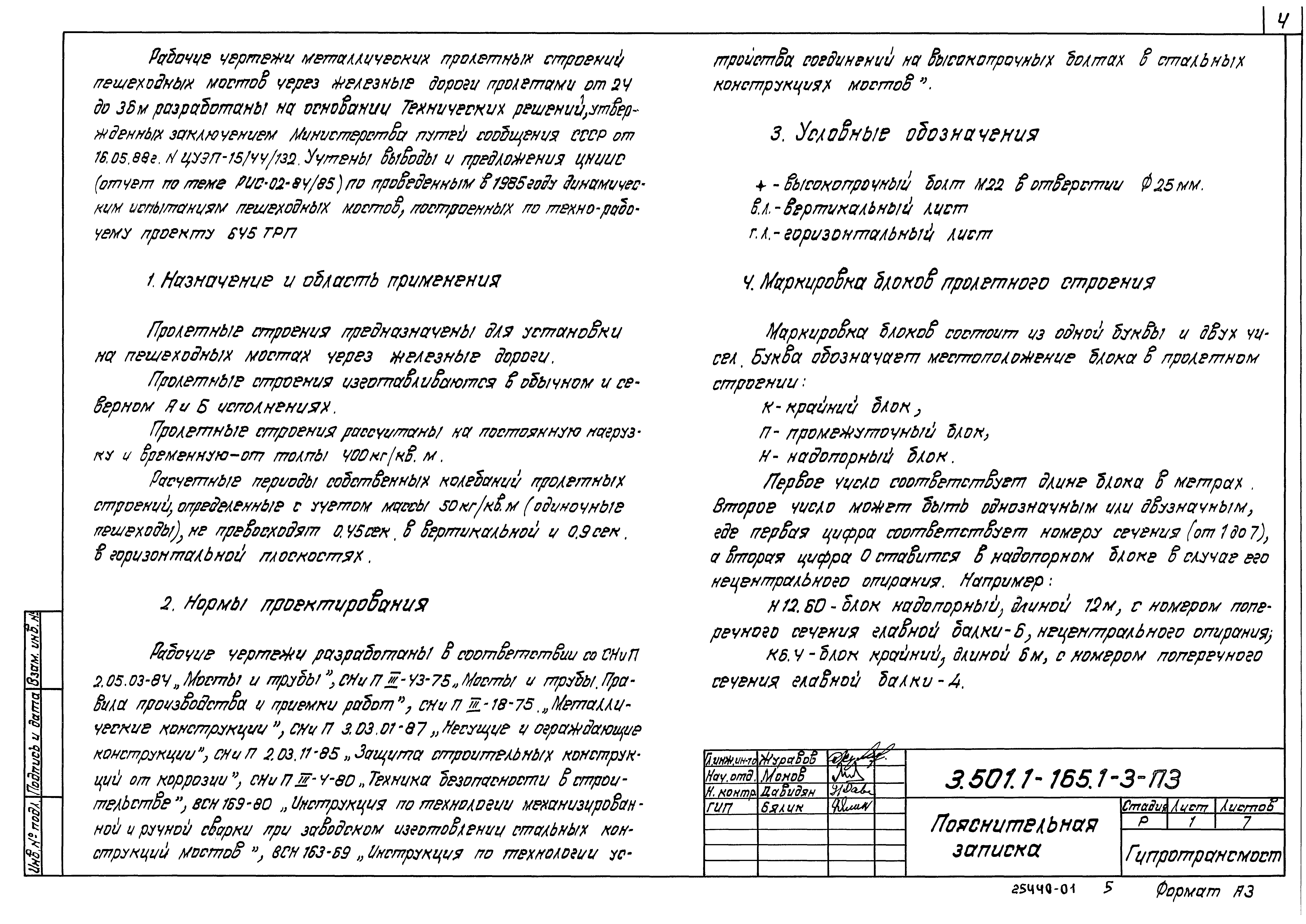 Серия 3.501.1-165