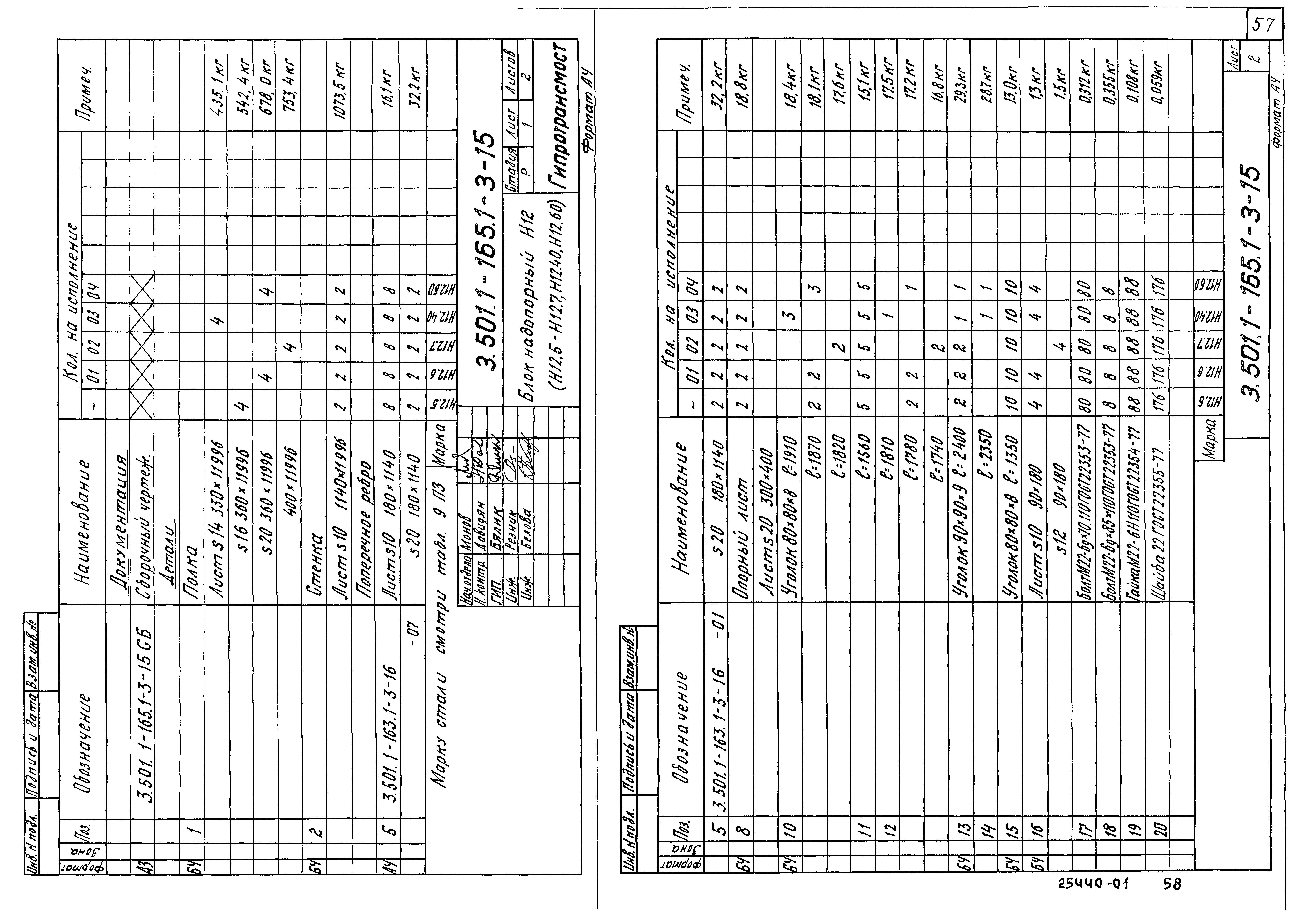 Серия 3.501.1-165