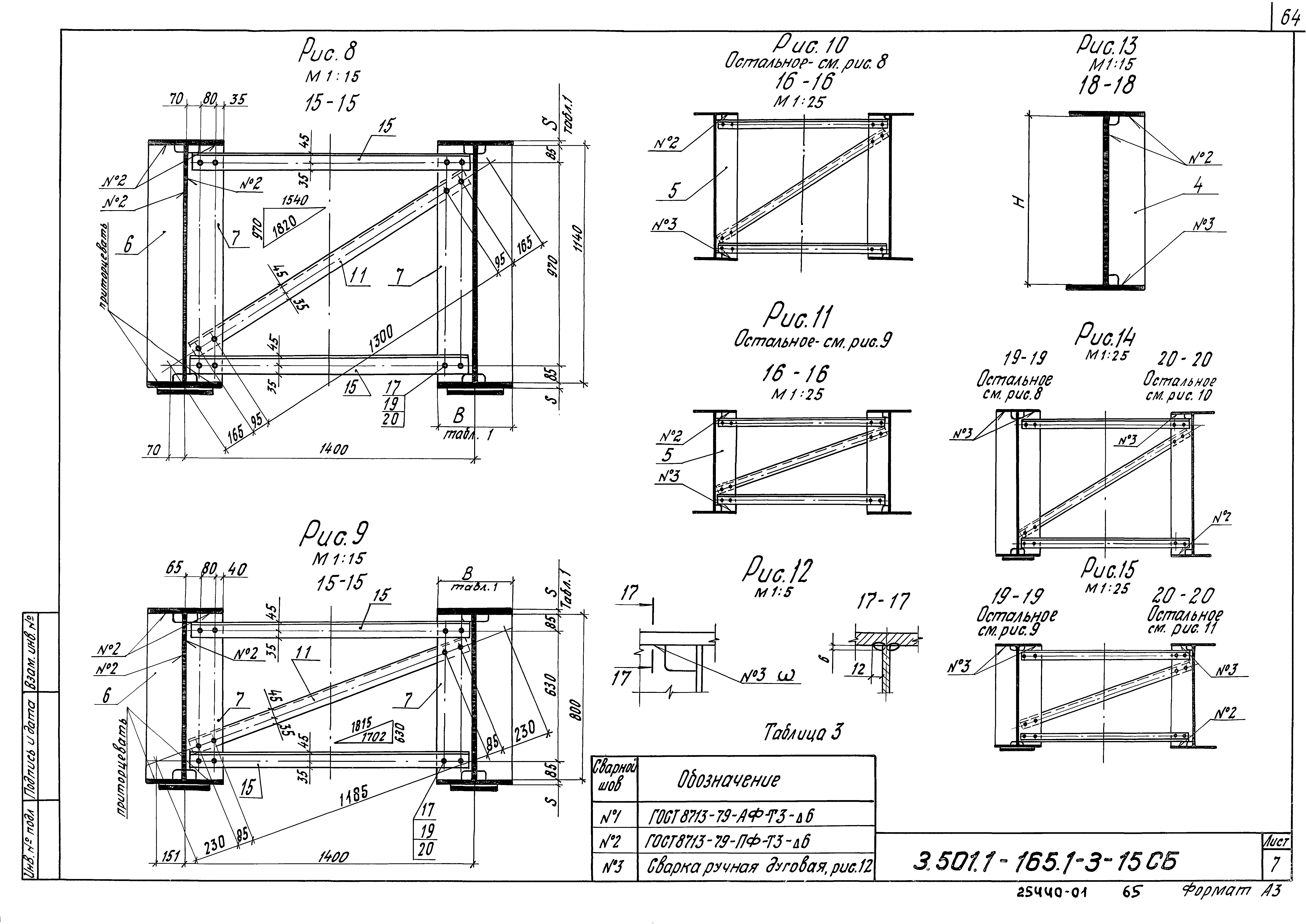 Серия 3.501.1-165