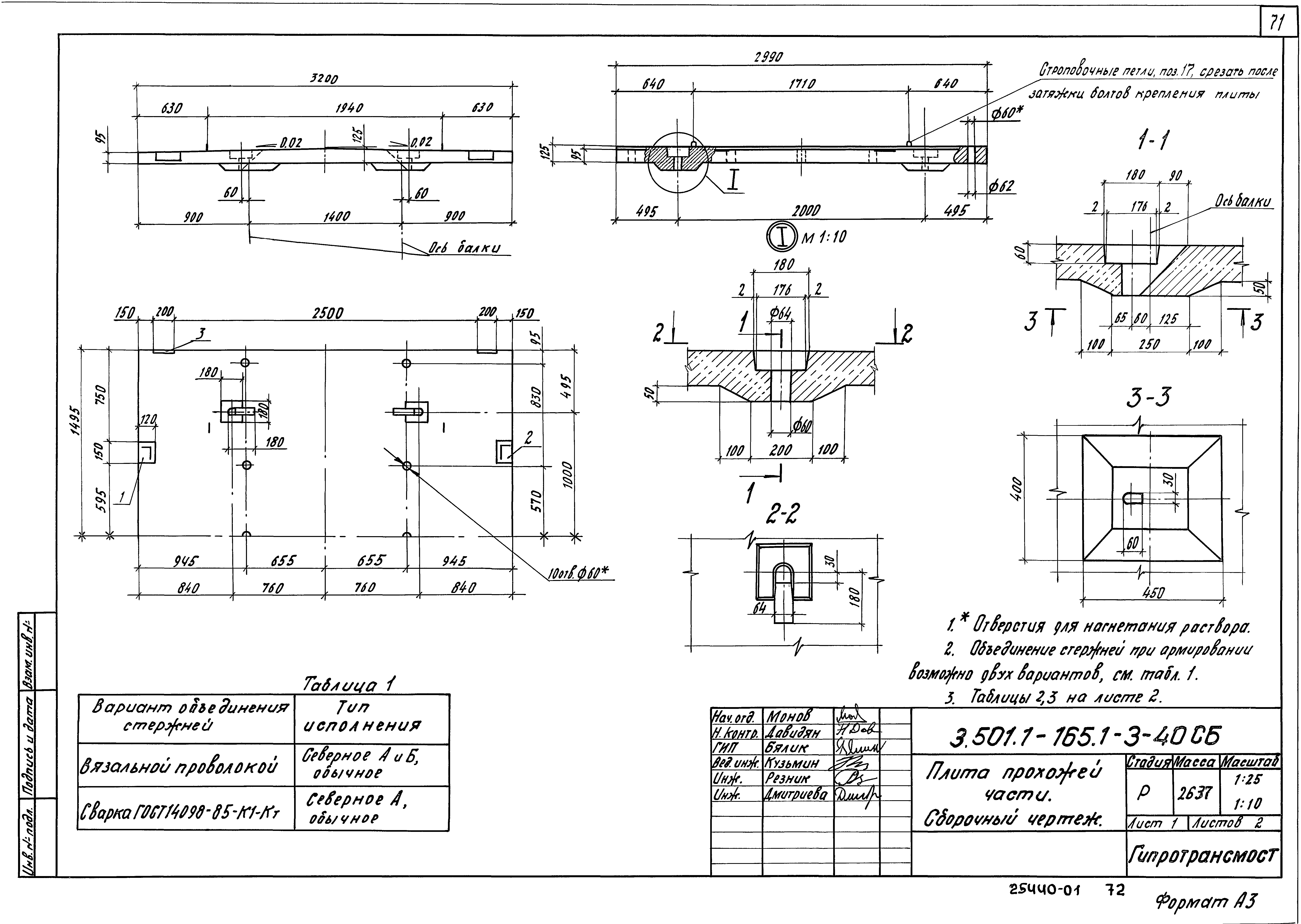 Серия 3.501.1-165