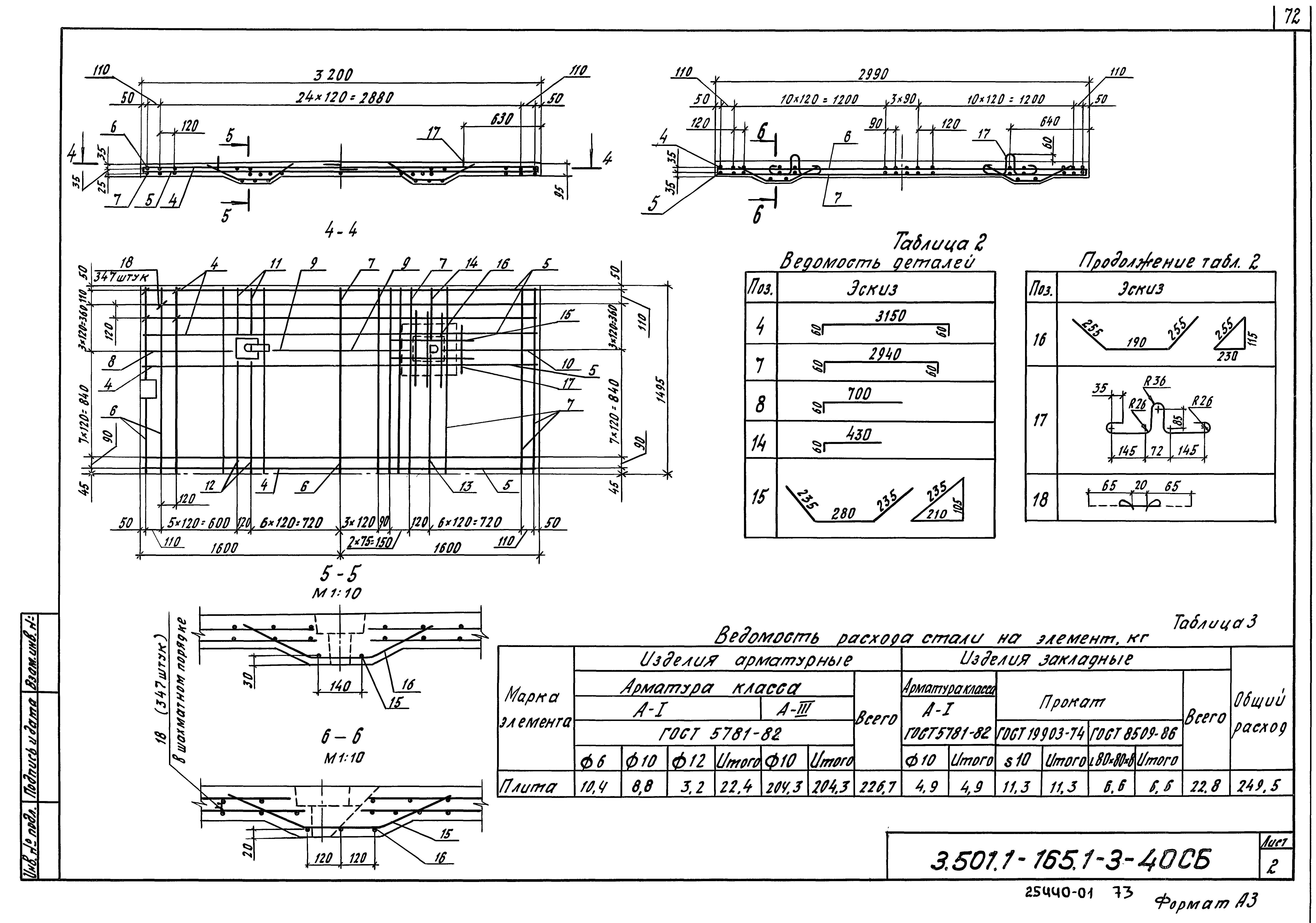 Серия 3.501.1-165