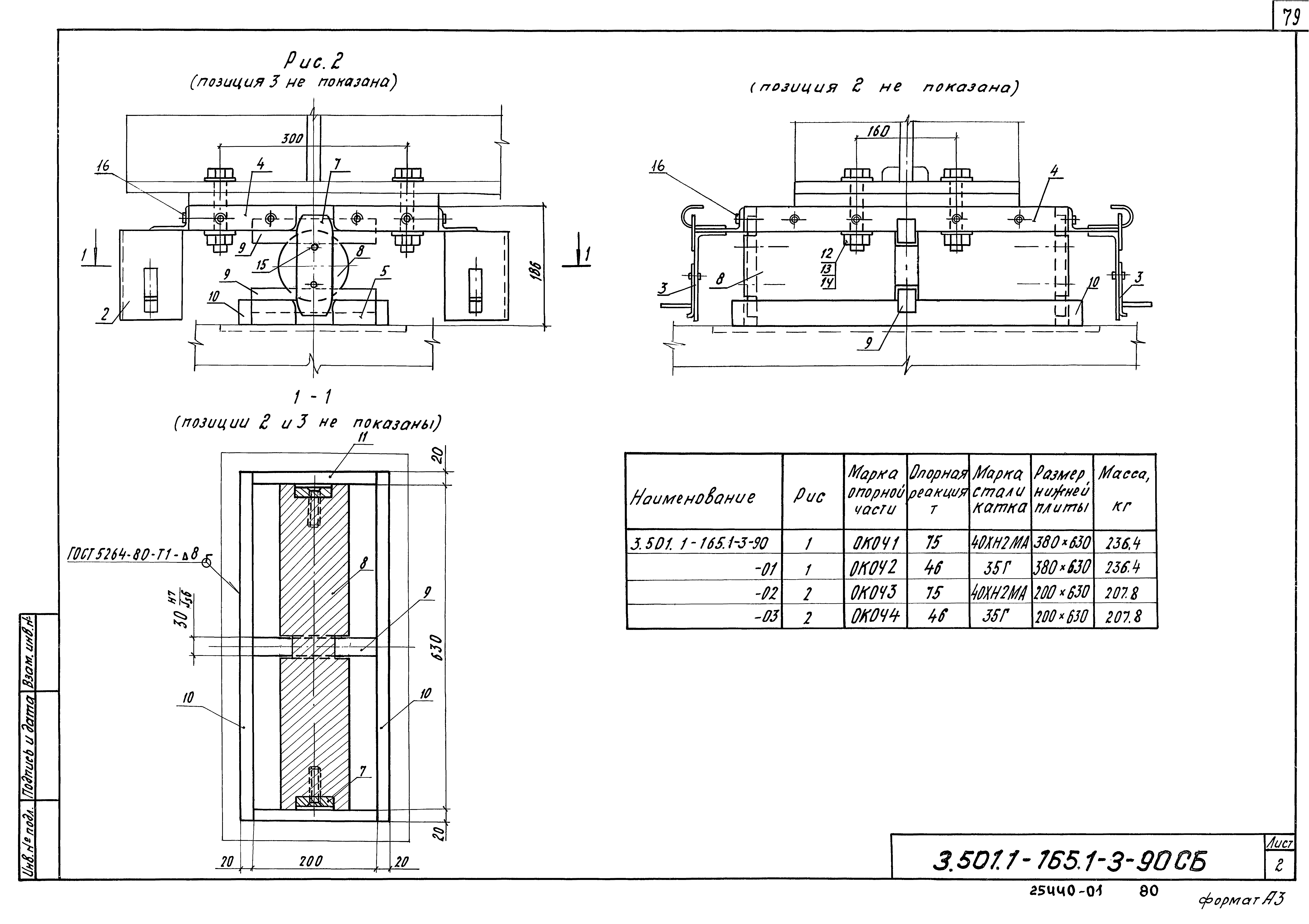 Серия 3.501.1-165