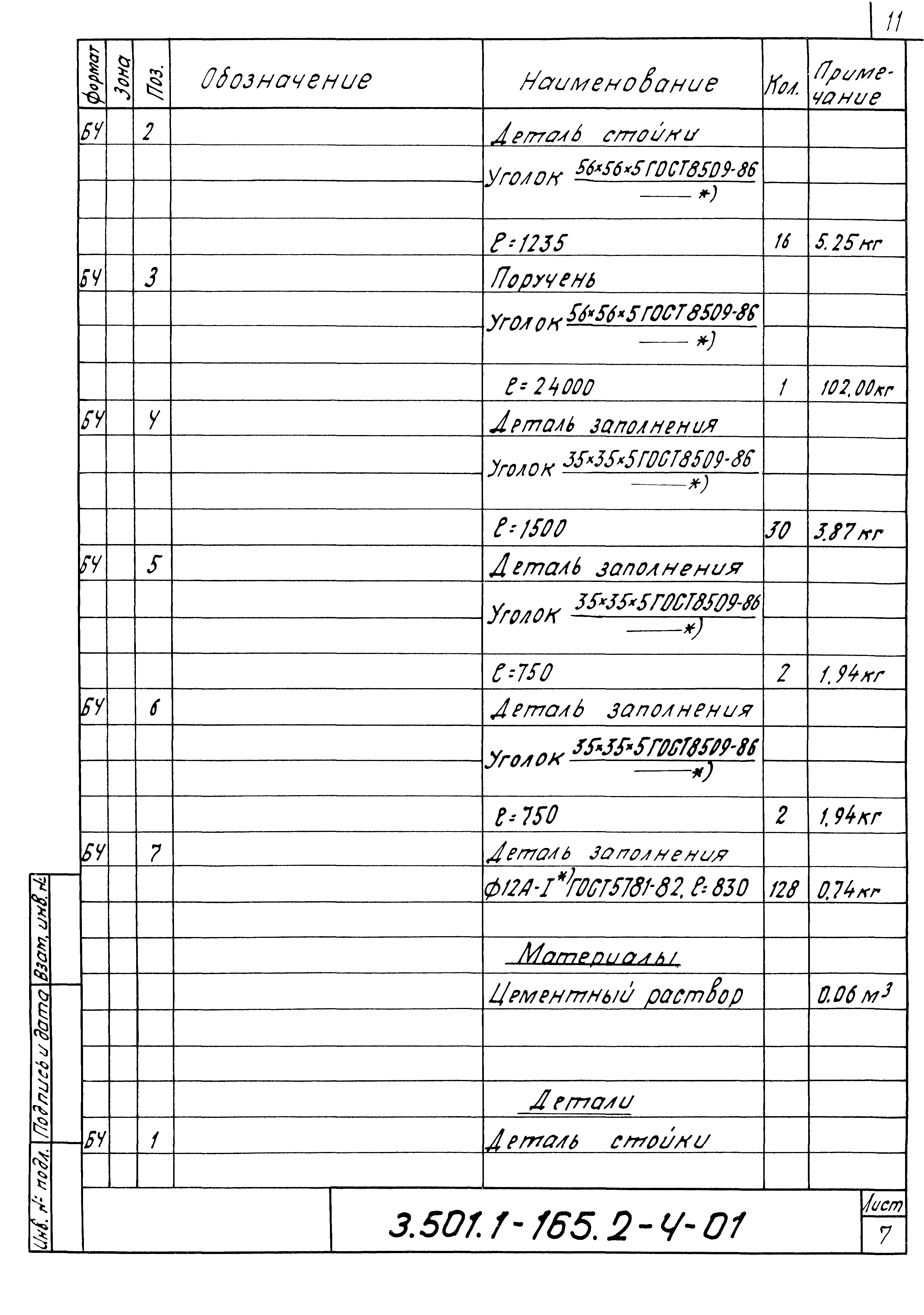 Серия 3.501.1-165