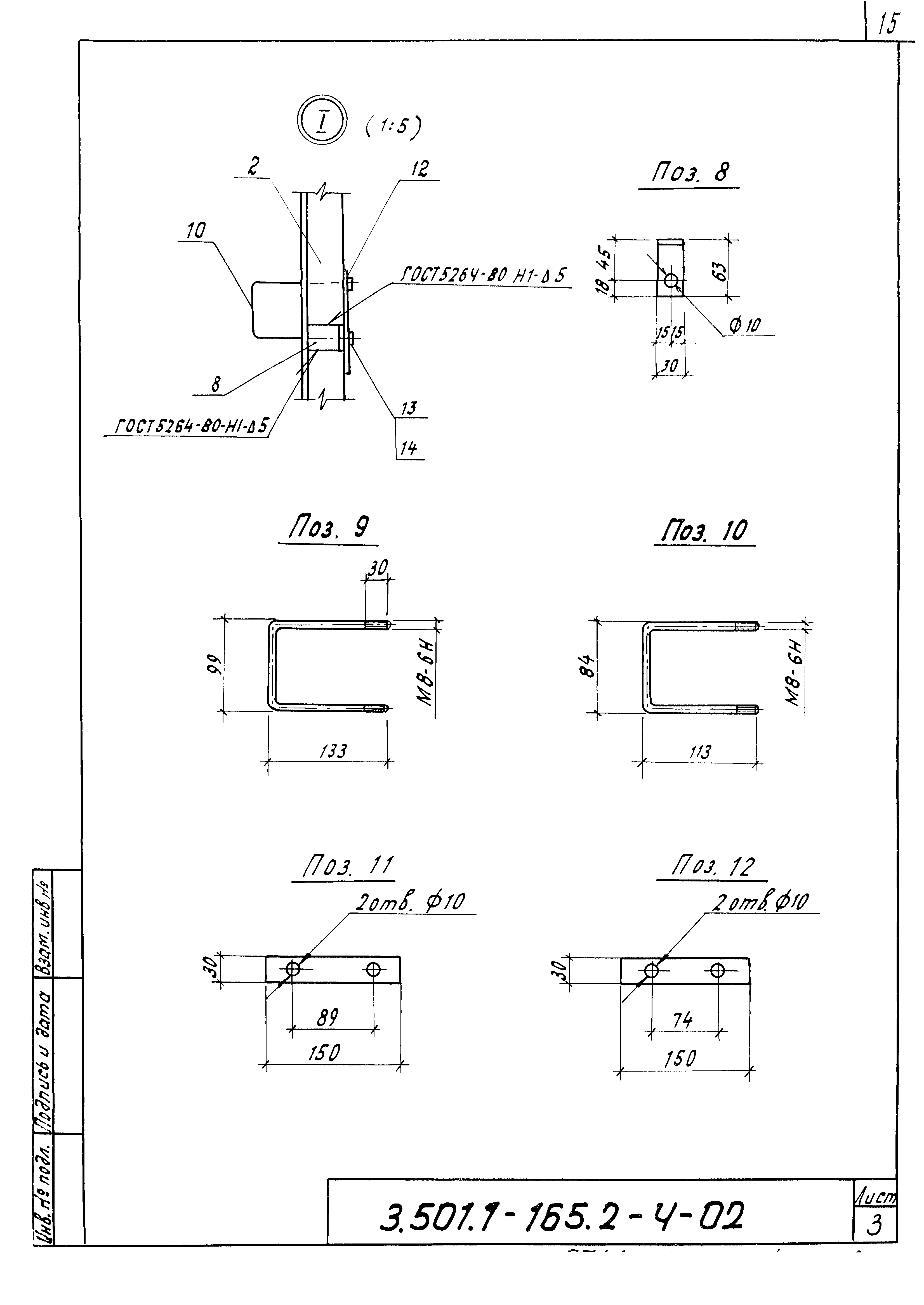 Серия 3.501.1-165