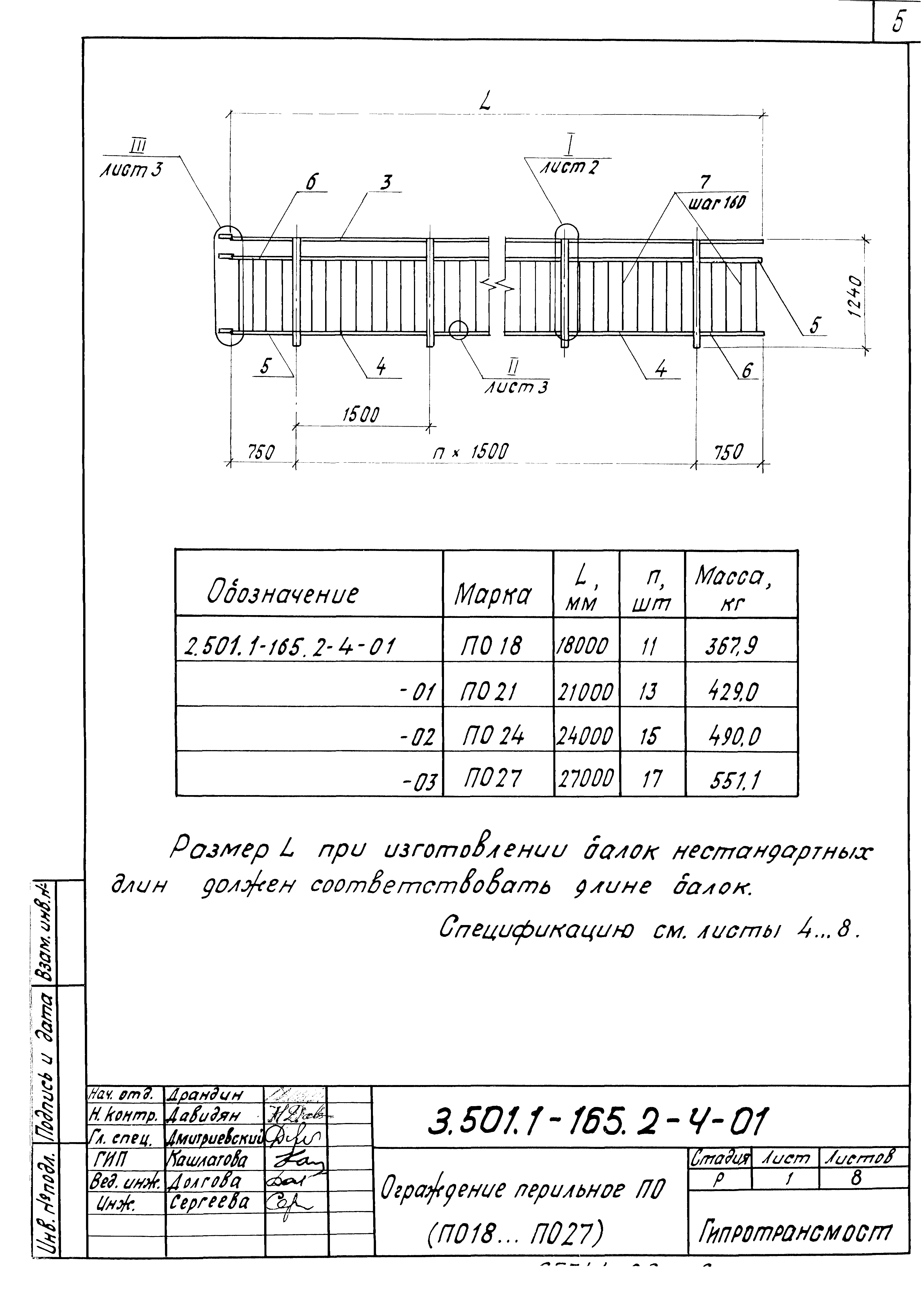 Серия 3.501.1-165