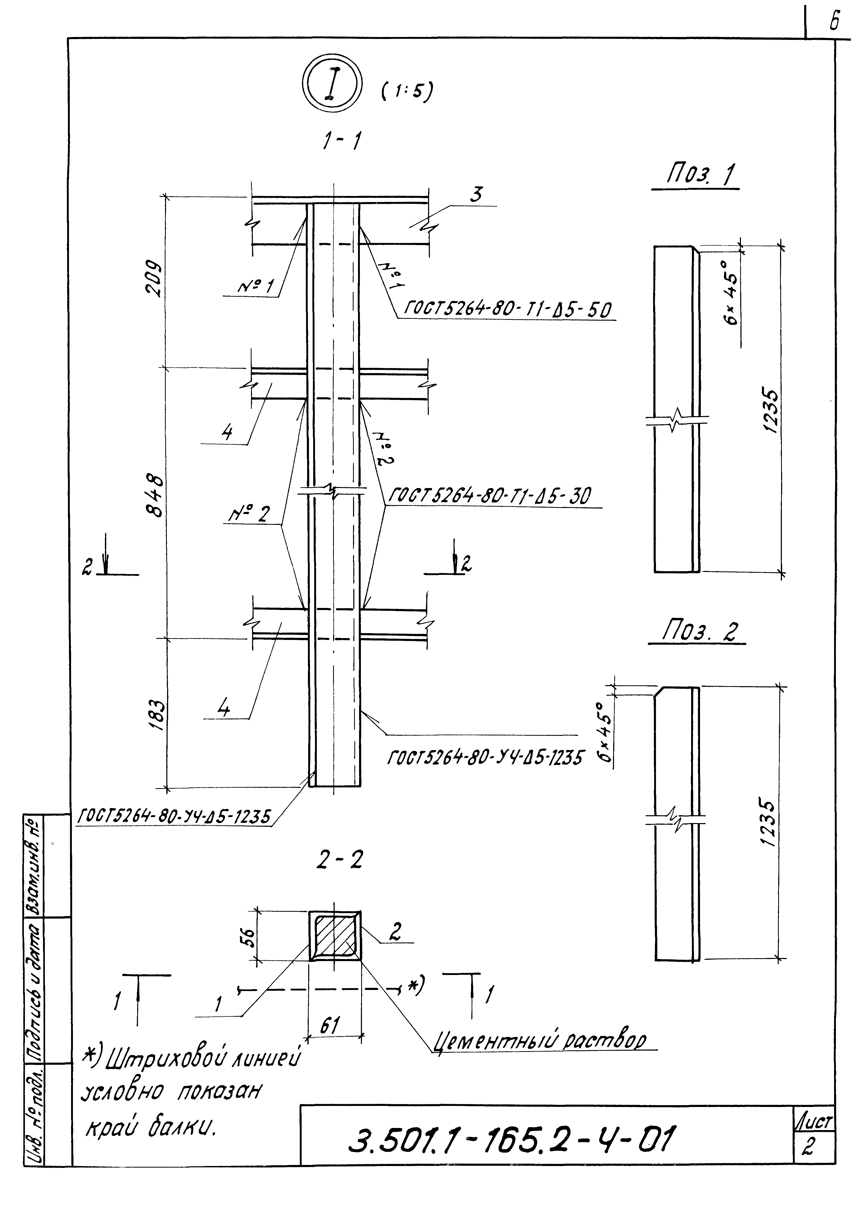 Серия 3.501.1-165