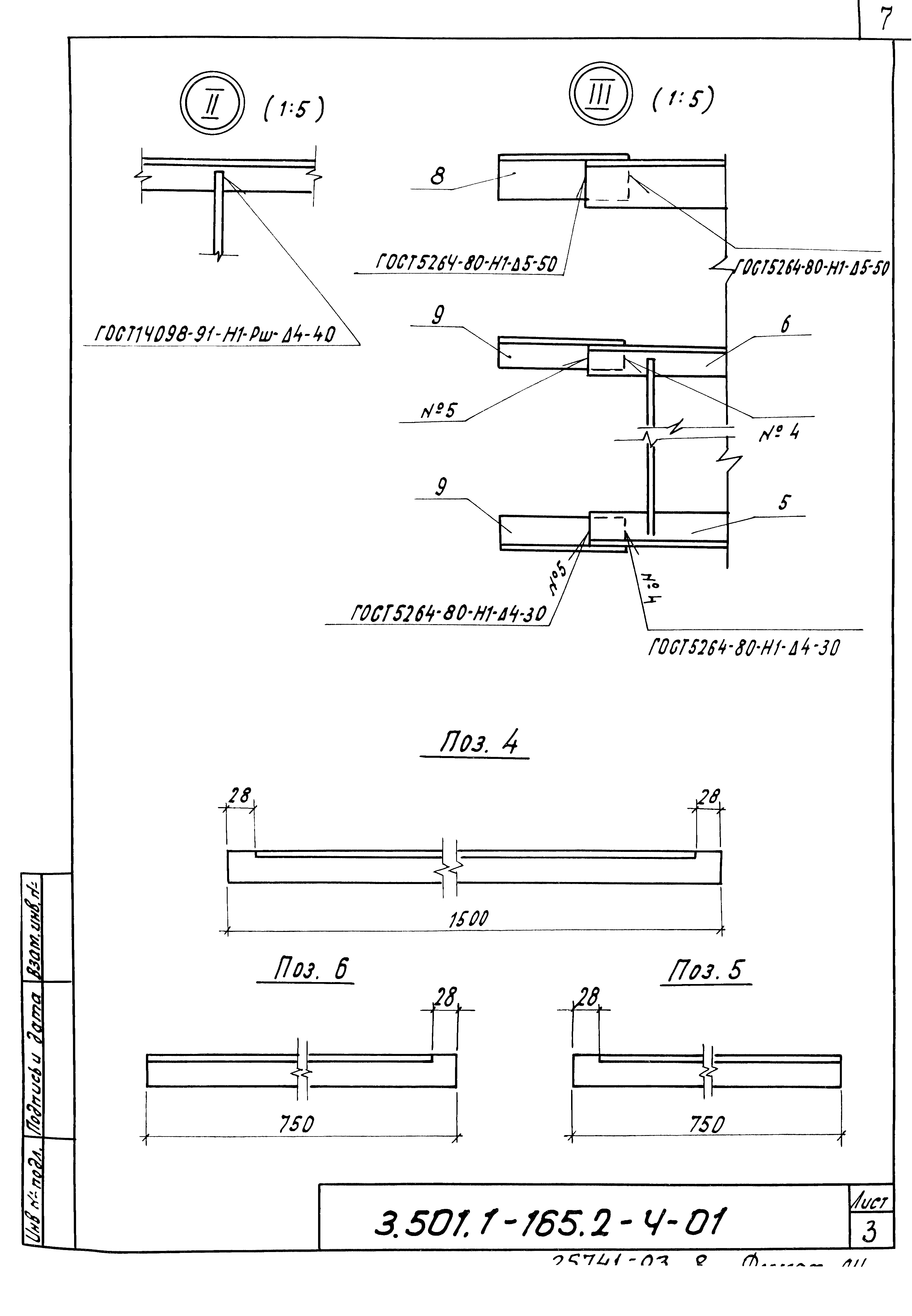 Серия 3.501.1-165