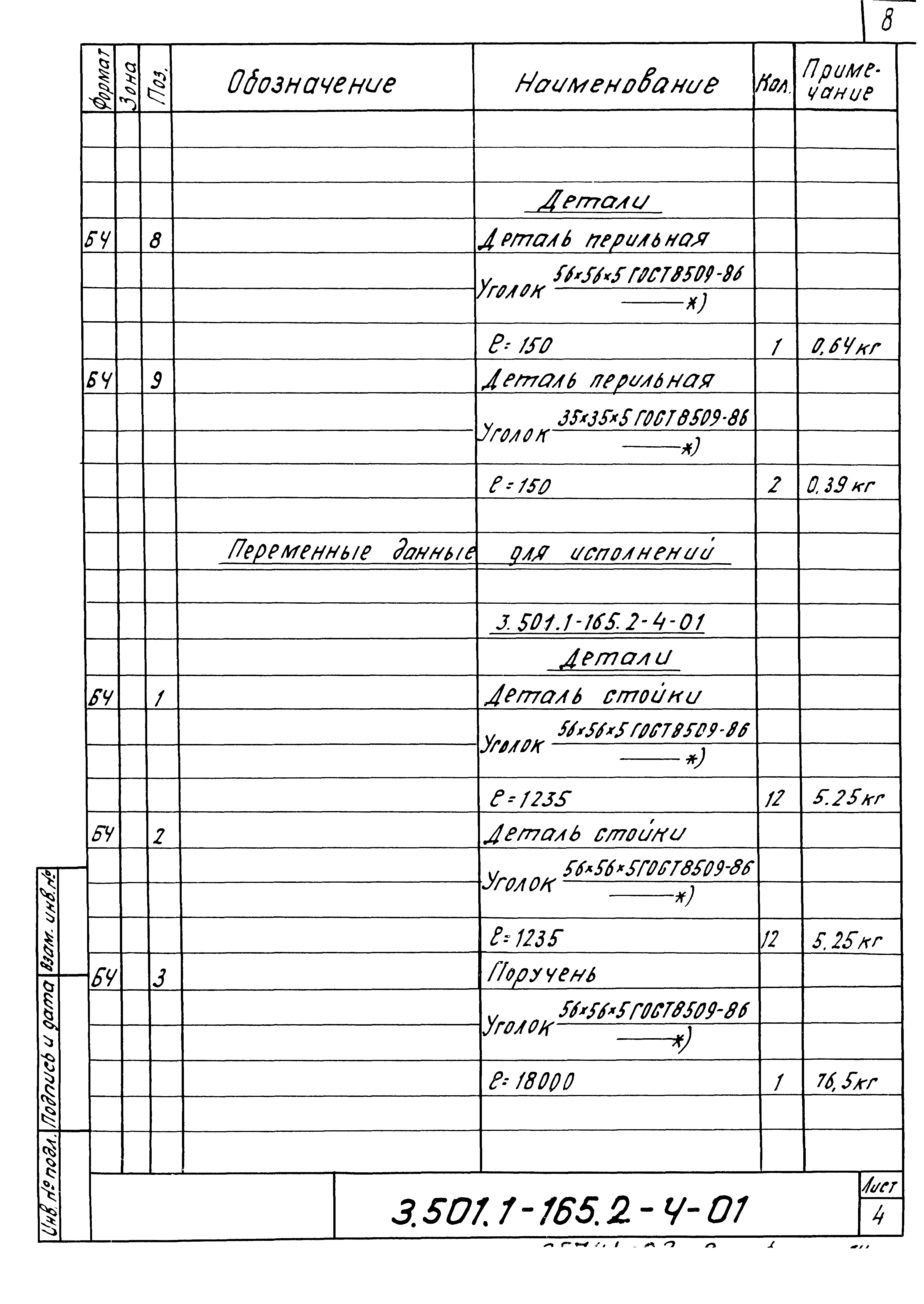 Серия 3.501.1-165