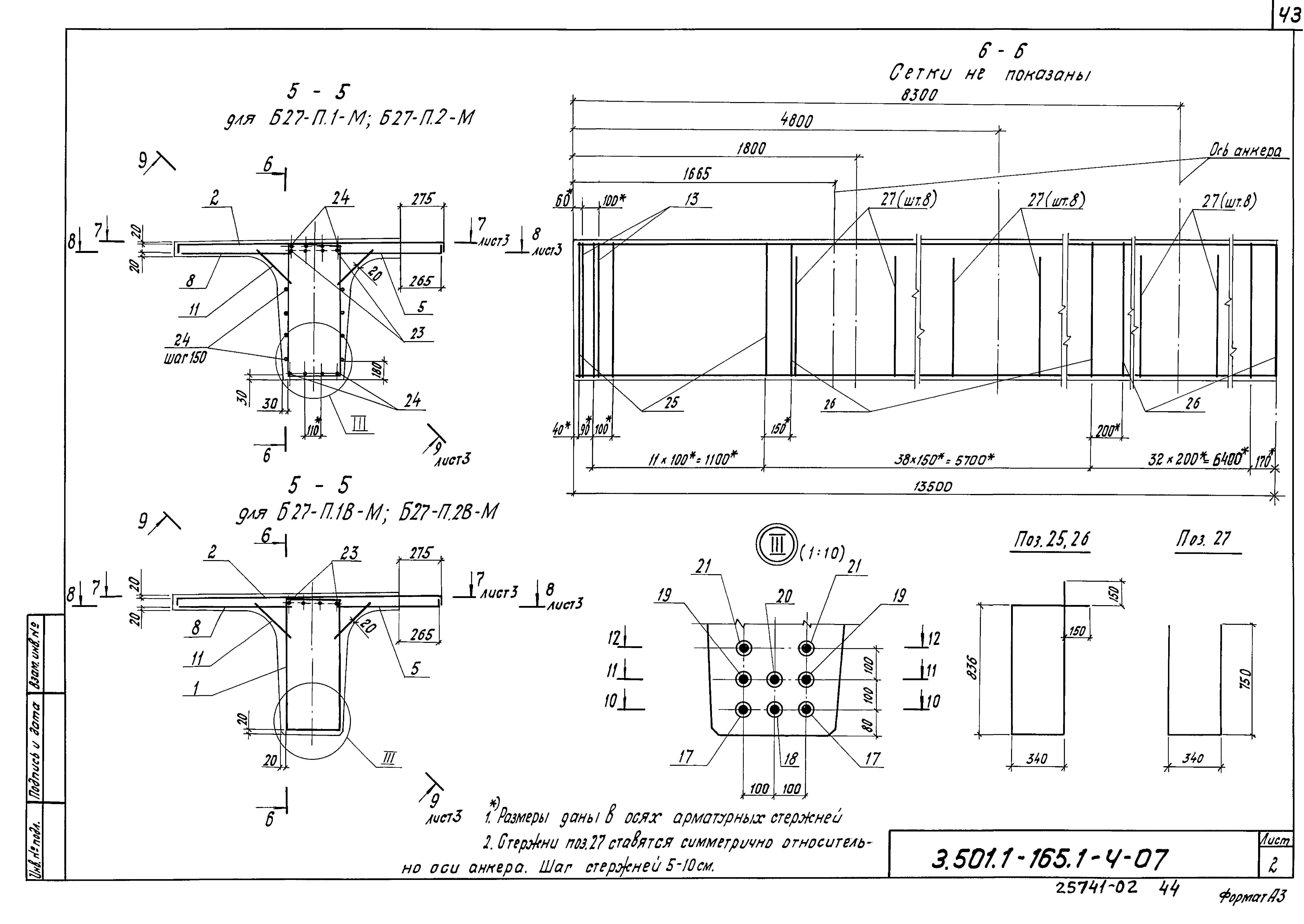 Серия 3.501.1-165