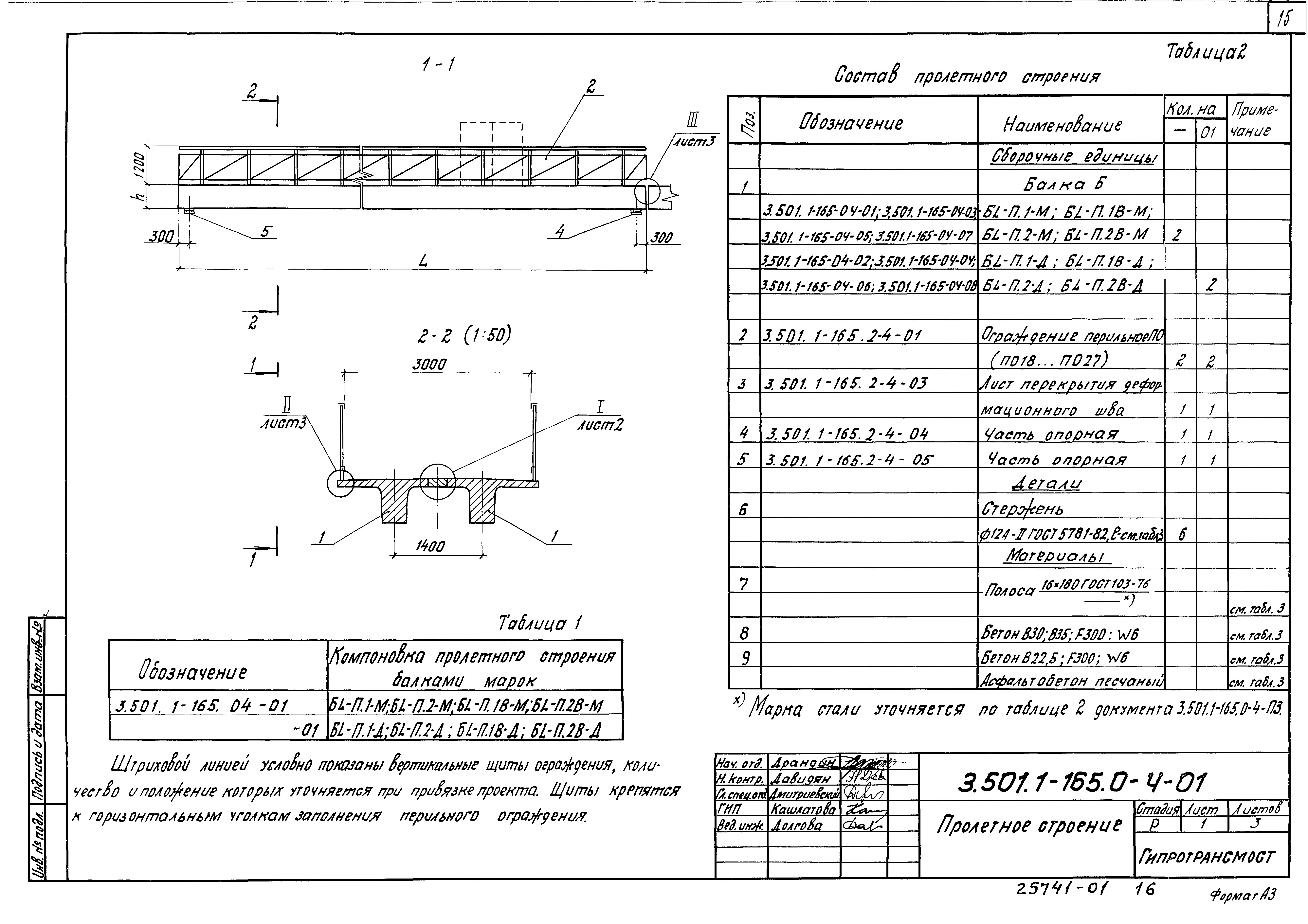 Серия 3.501.1-165