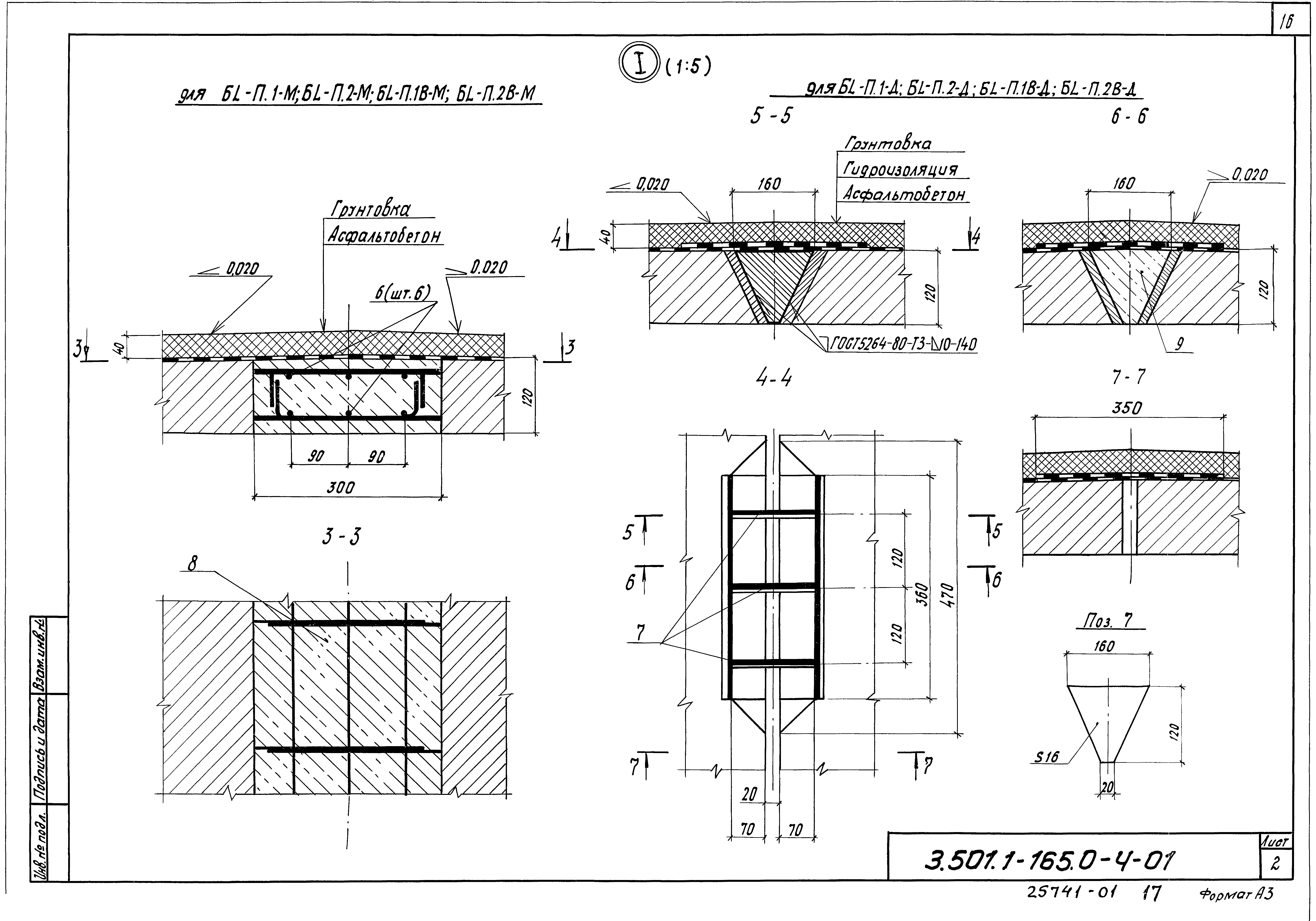 Серия 3.501.1-165