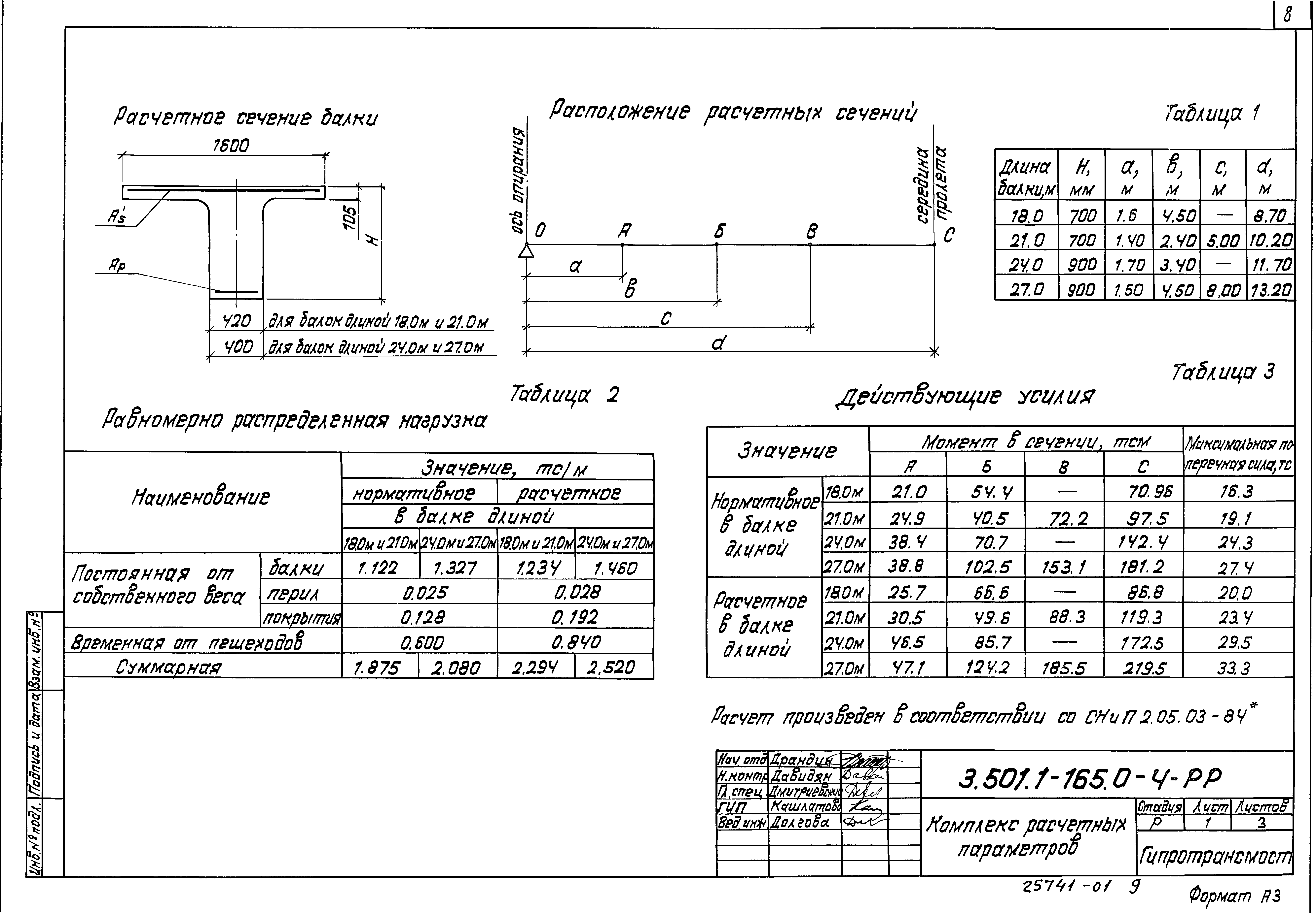 Серия 3.501.1-165