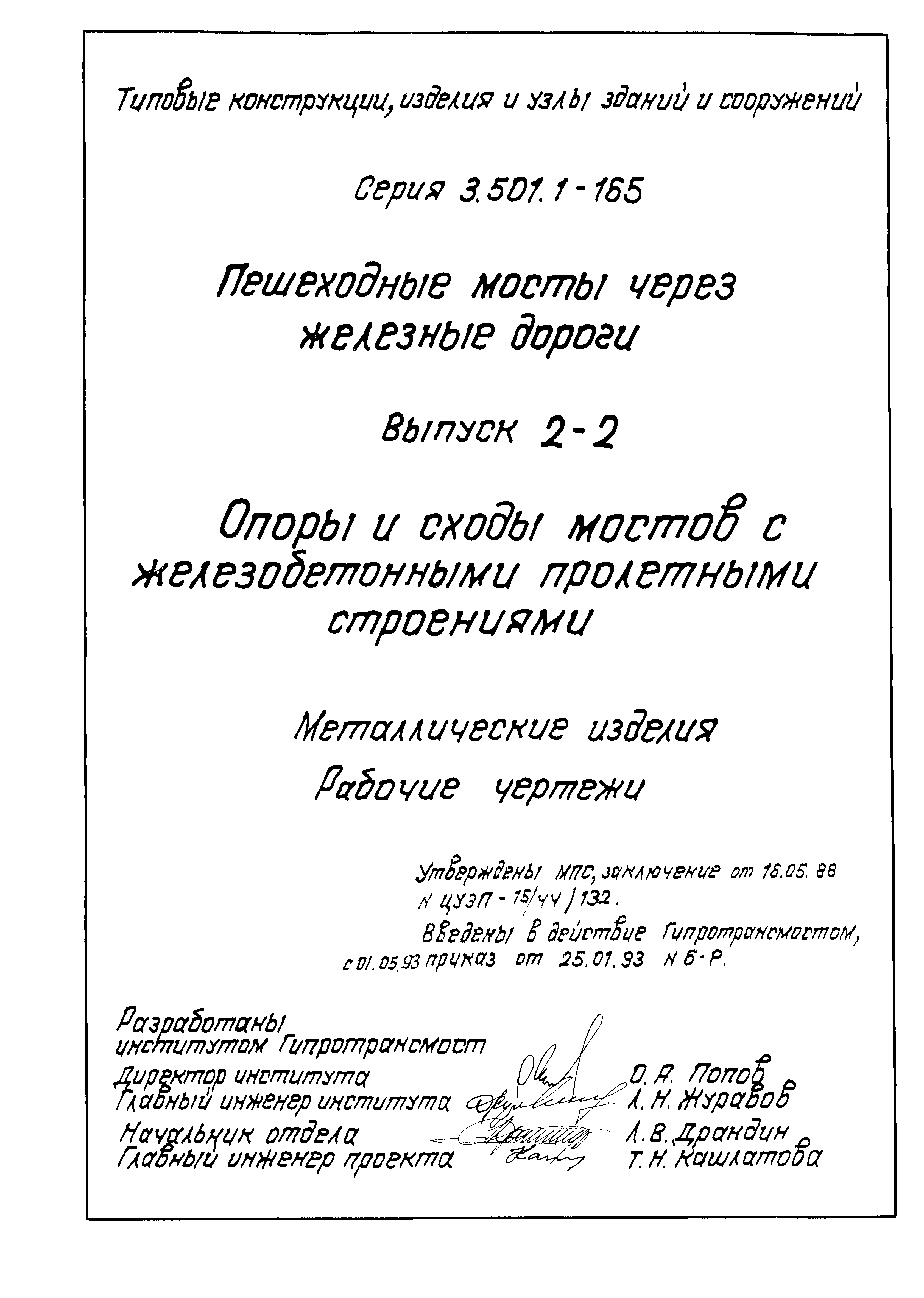 Серия 3.501.1-165