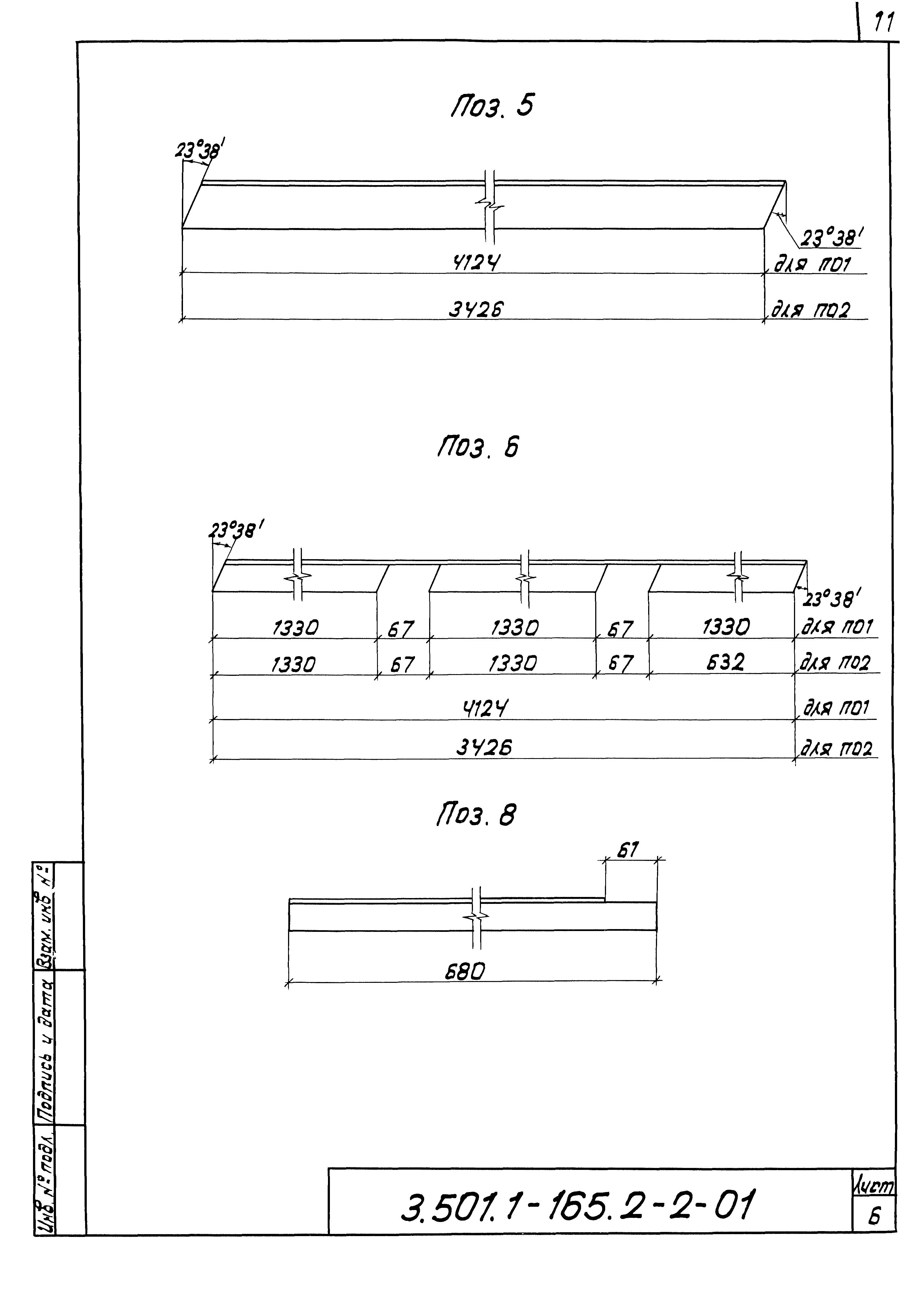 Серия 3.501.1-165