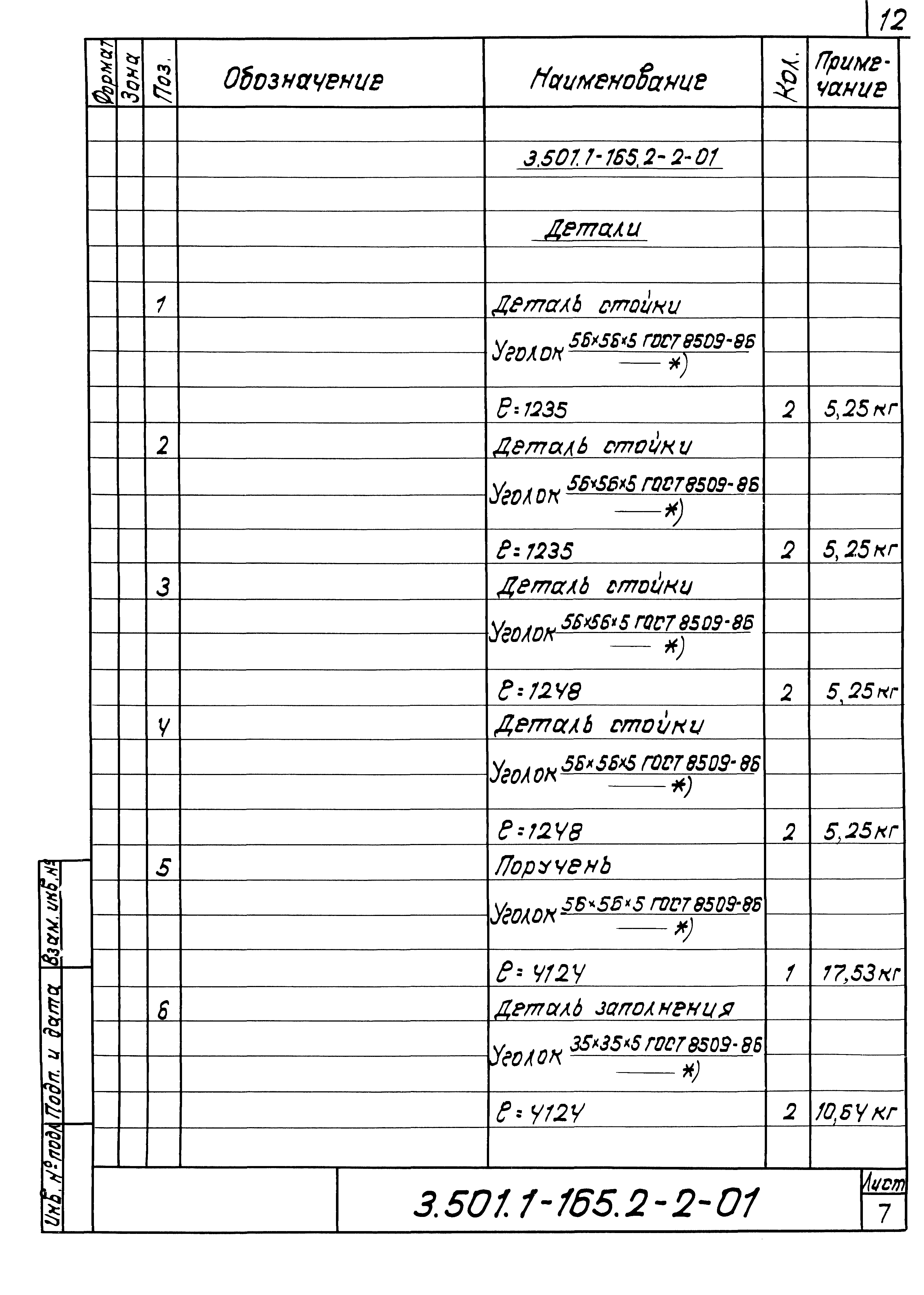 Серия 3.501.1-165