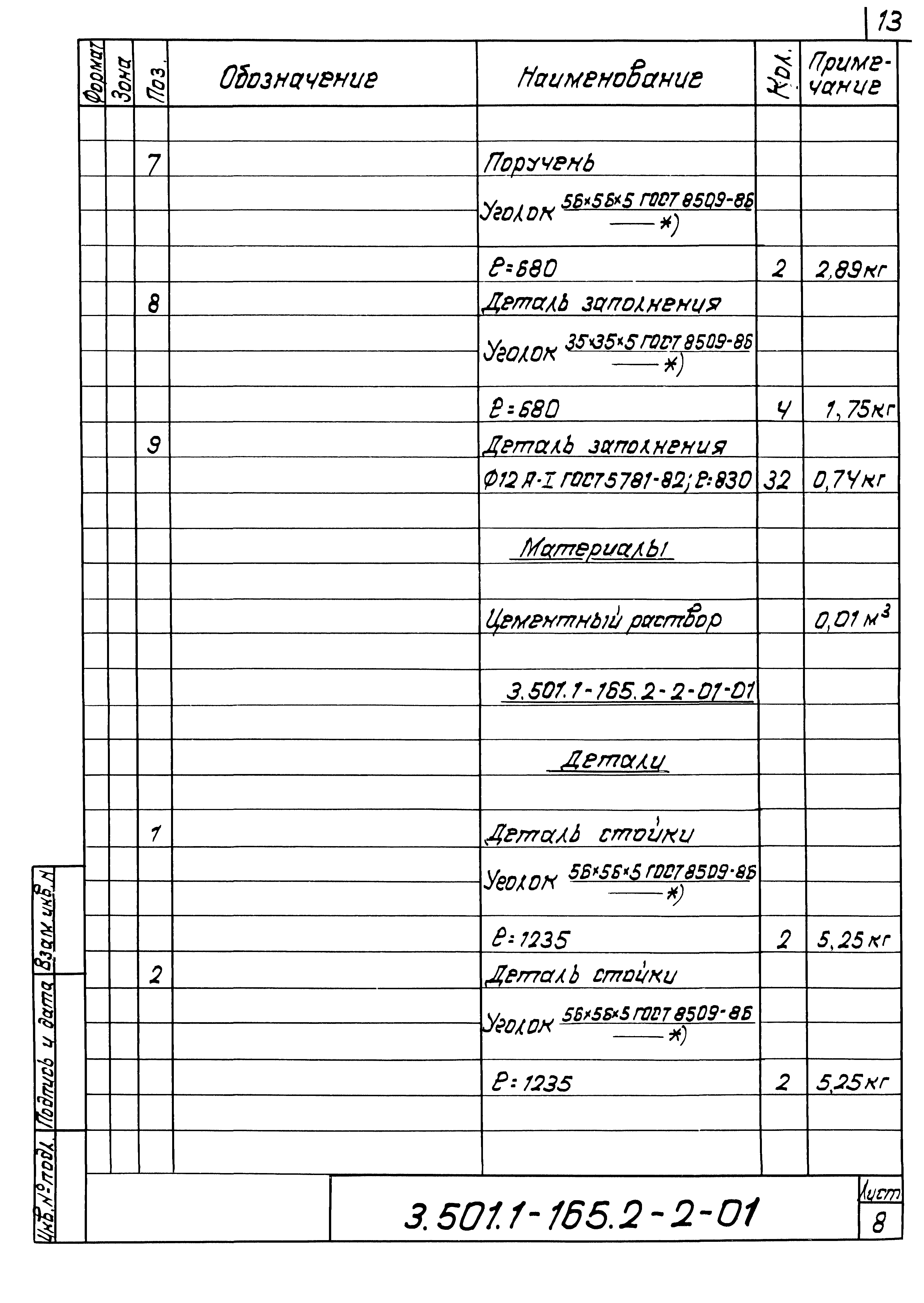 Серия 3.501.1-165