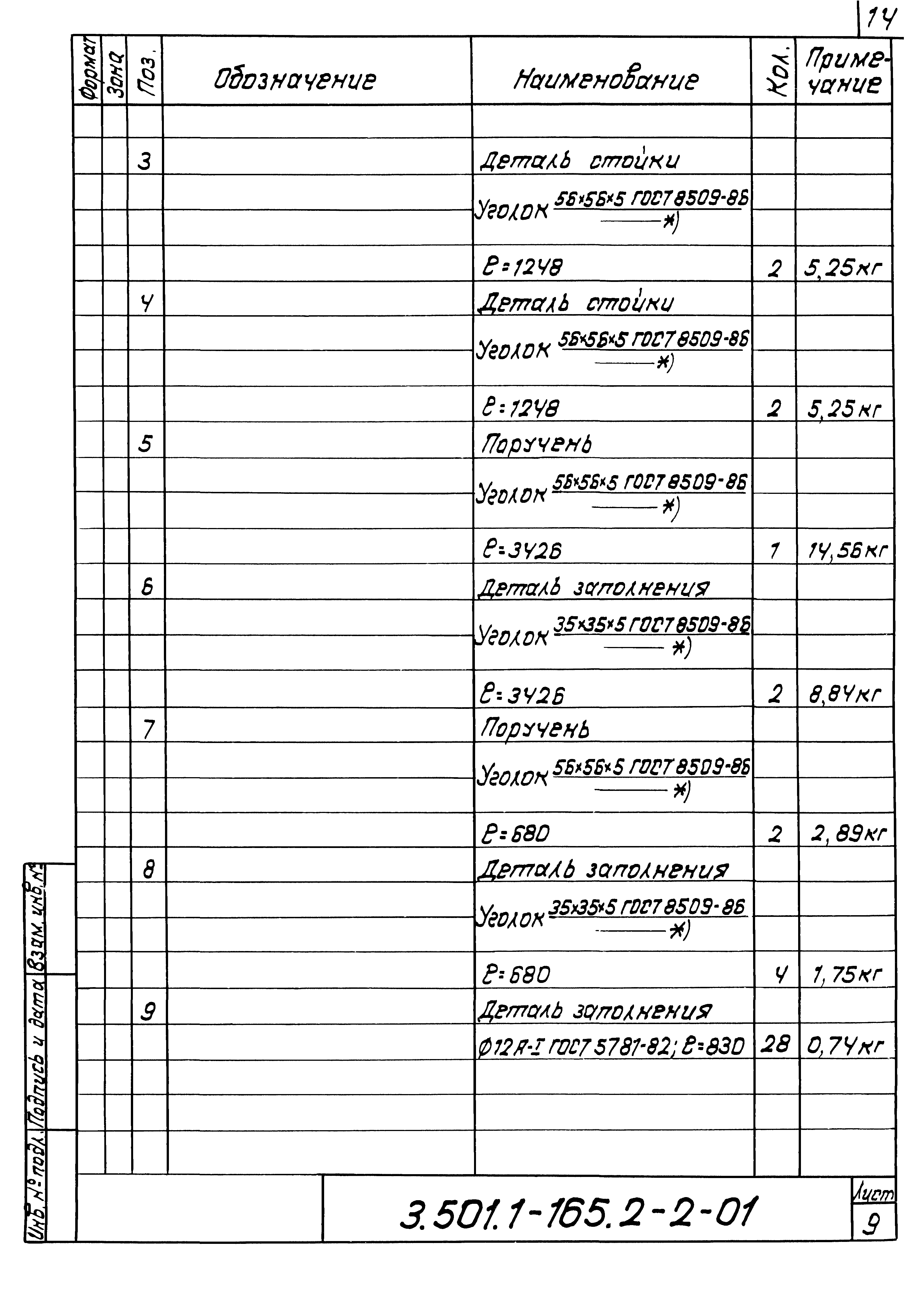 Серия 3.501.1-165