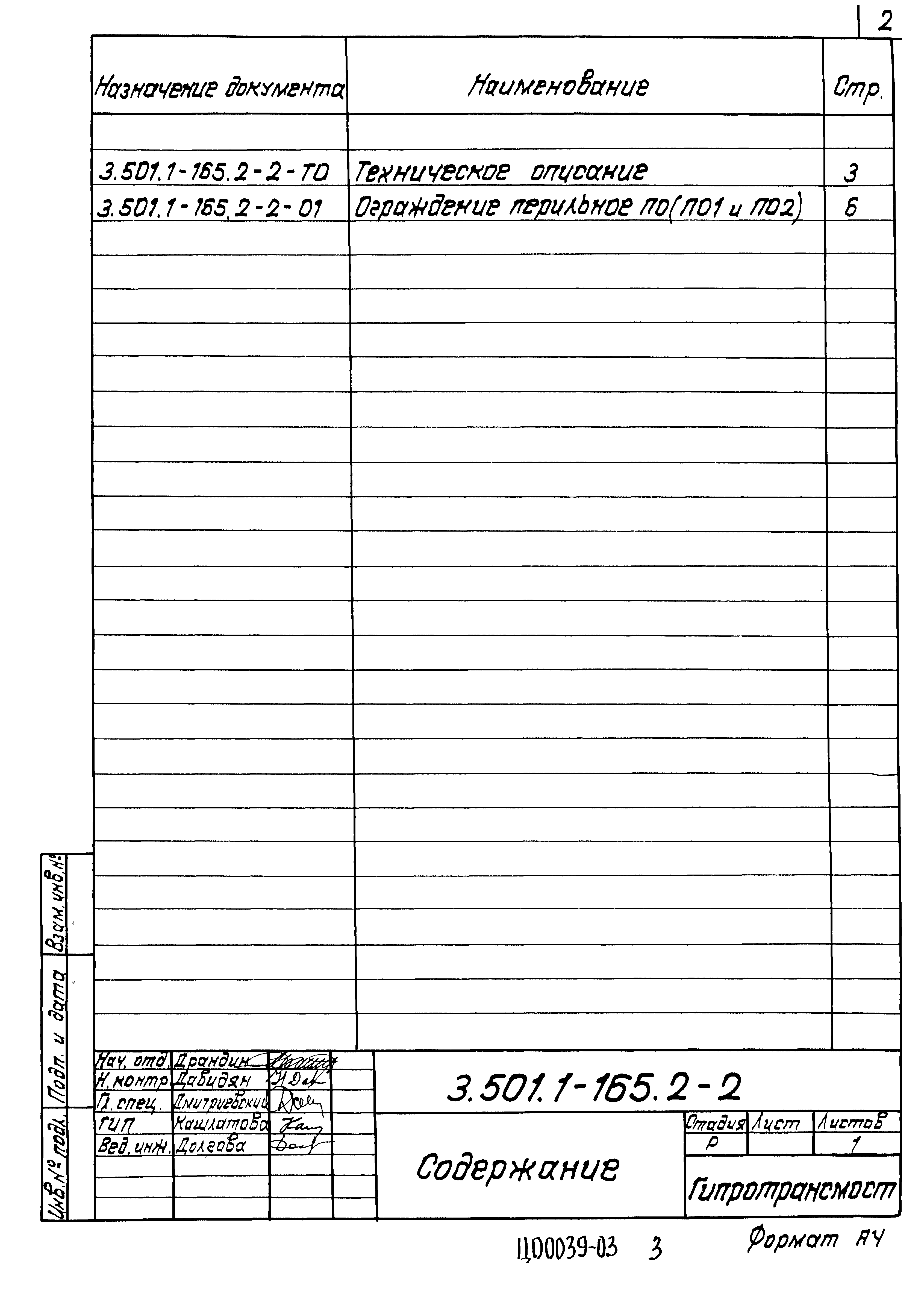 Серия 3.501.1-165