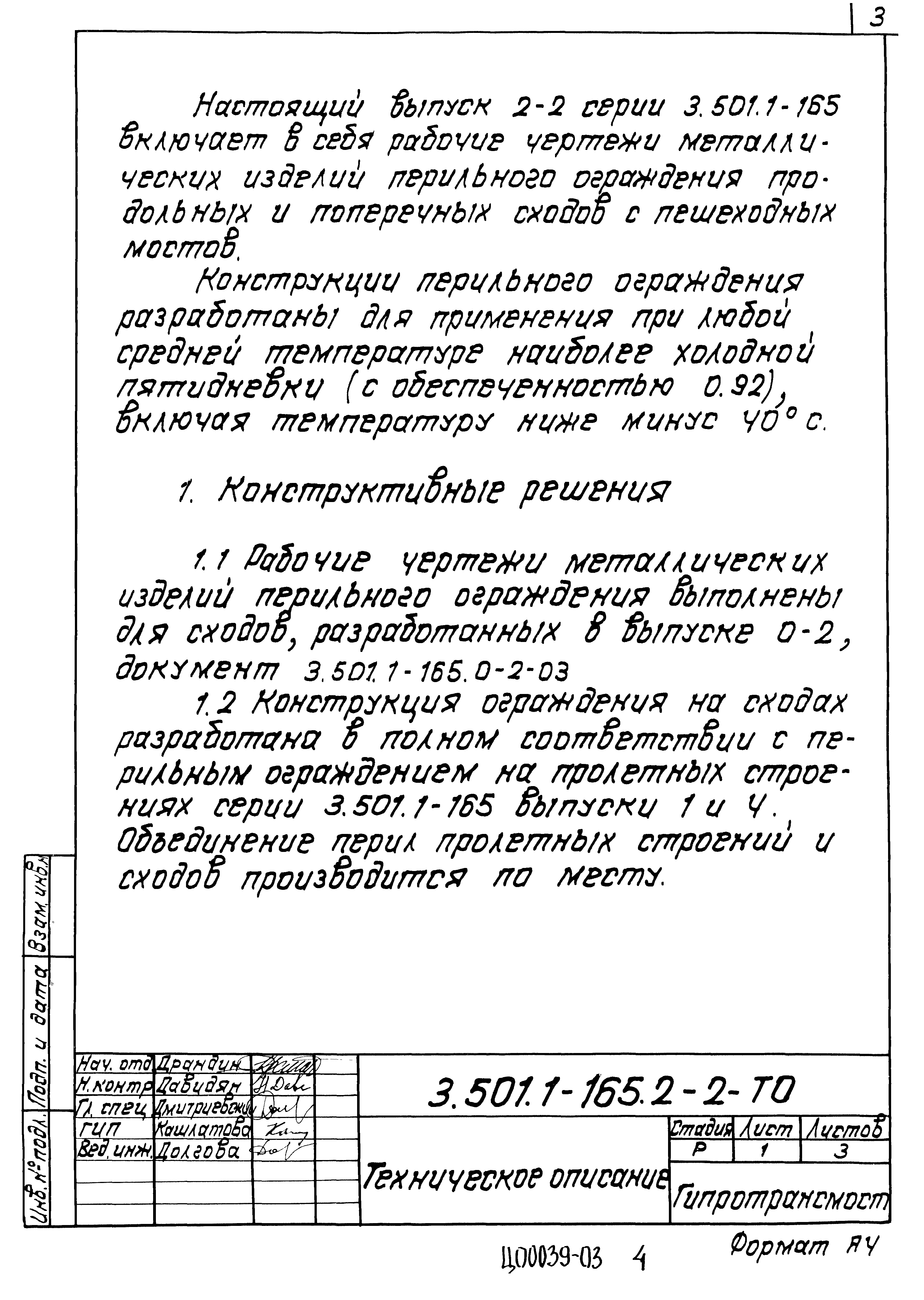 Серия 3.501.1-165