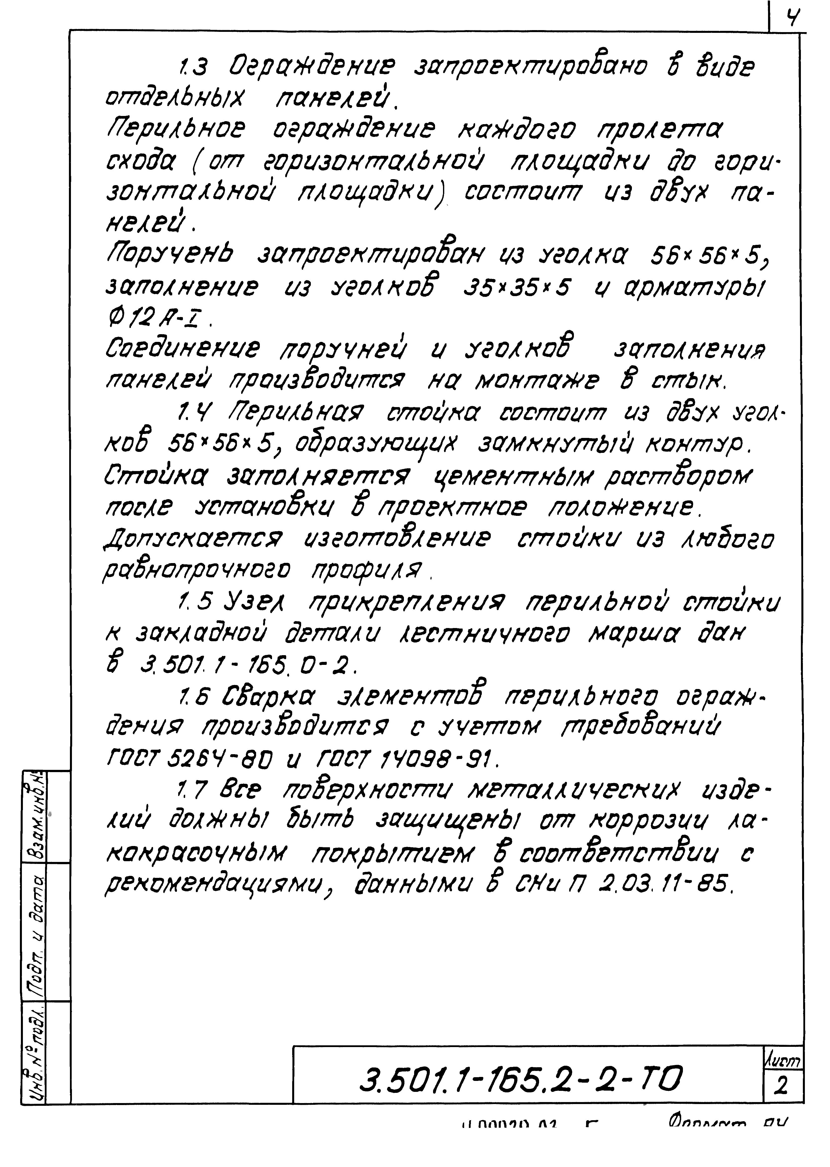 Серия 3.501.1-165