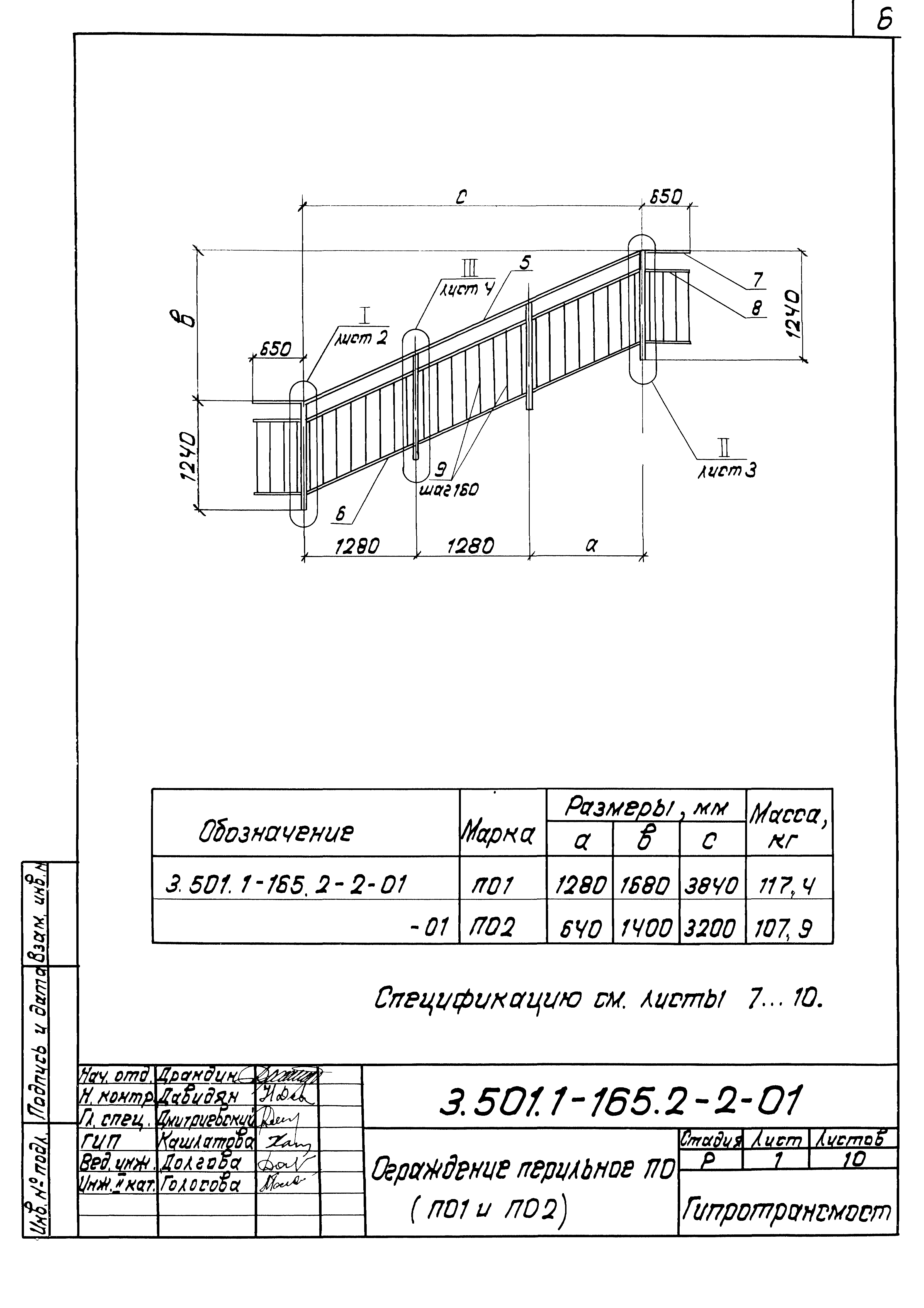 Серия 3.501.1-165