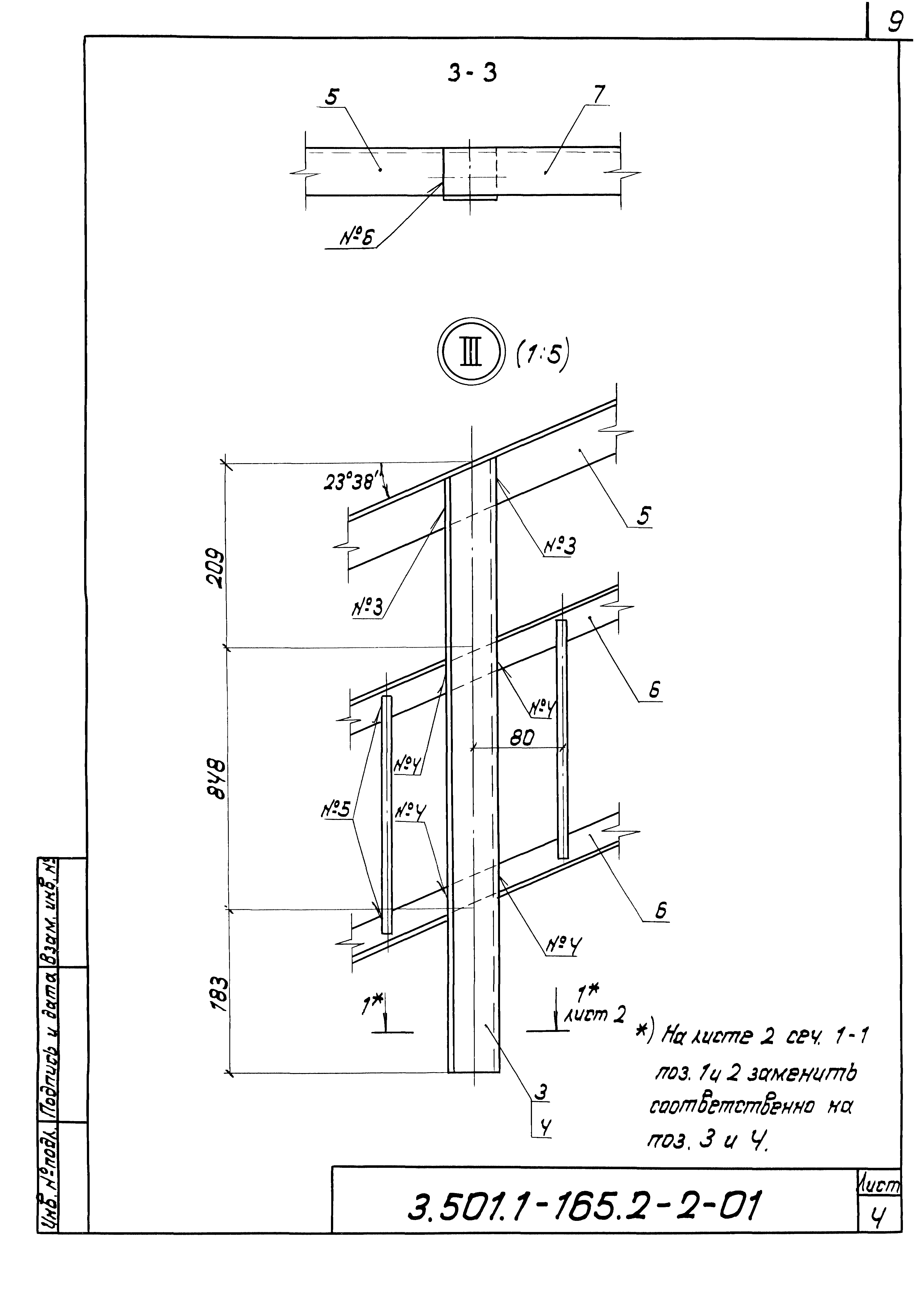 Серия 3.501.1-165