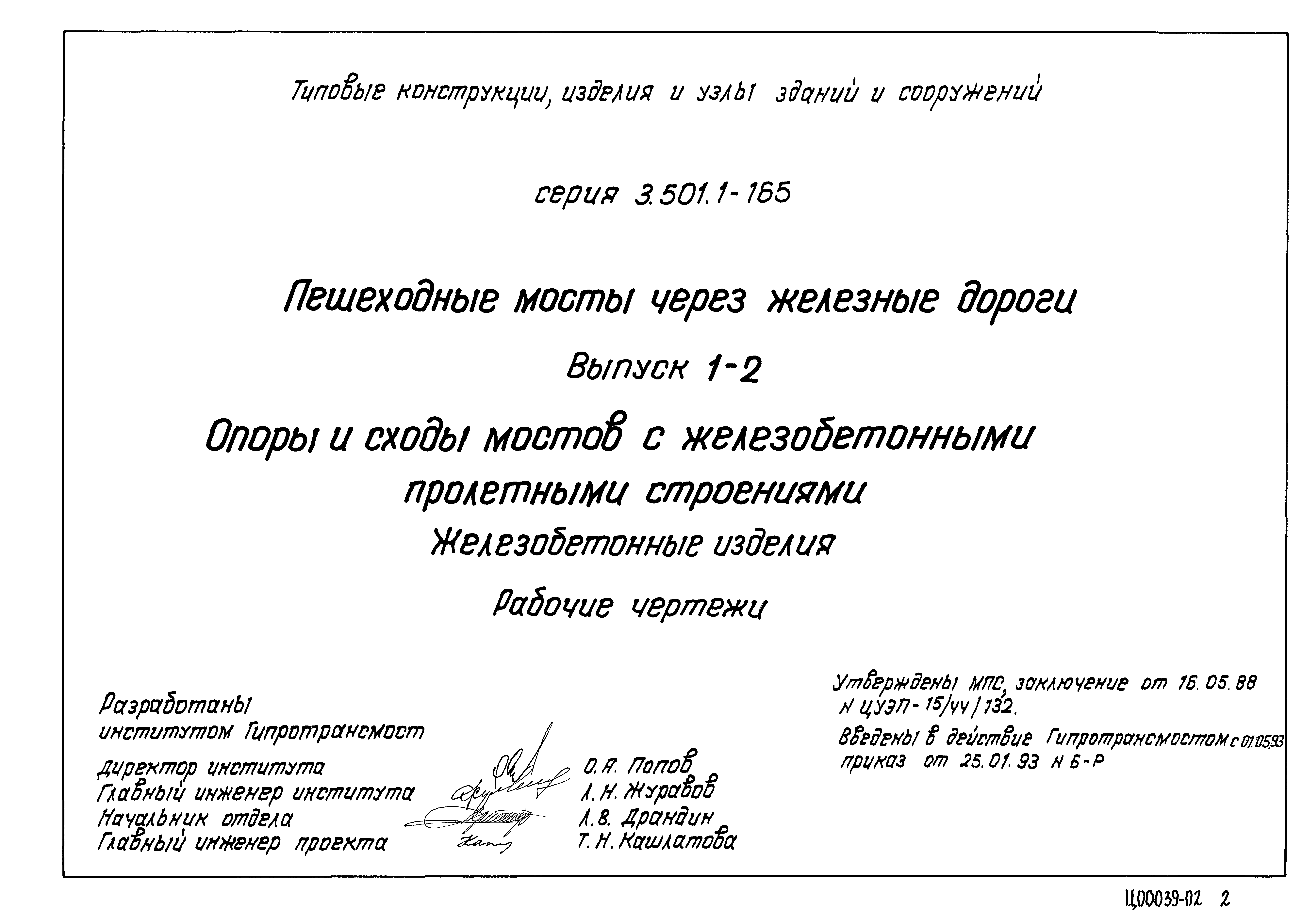 Серия 3.501.1-165