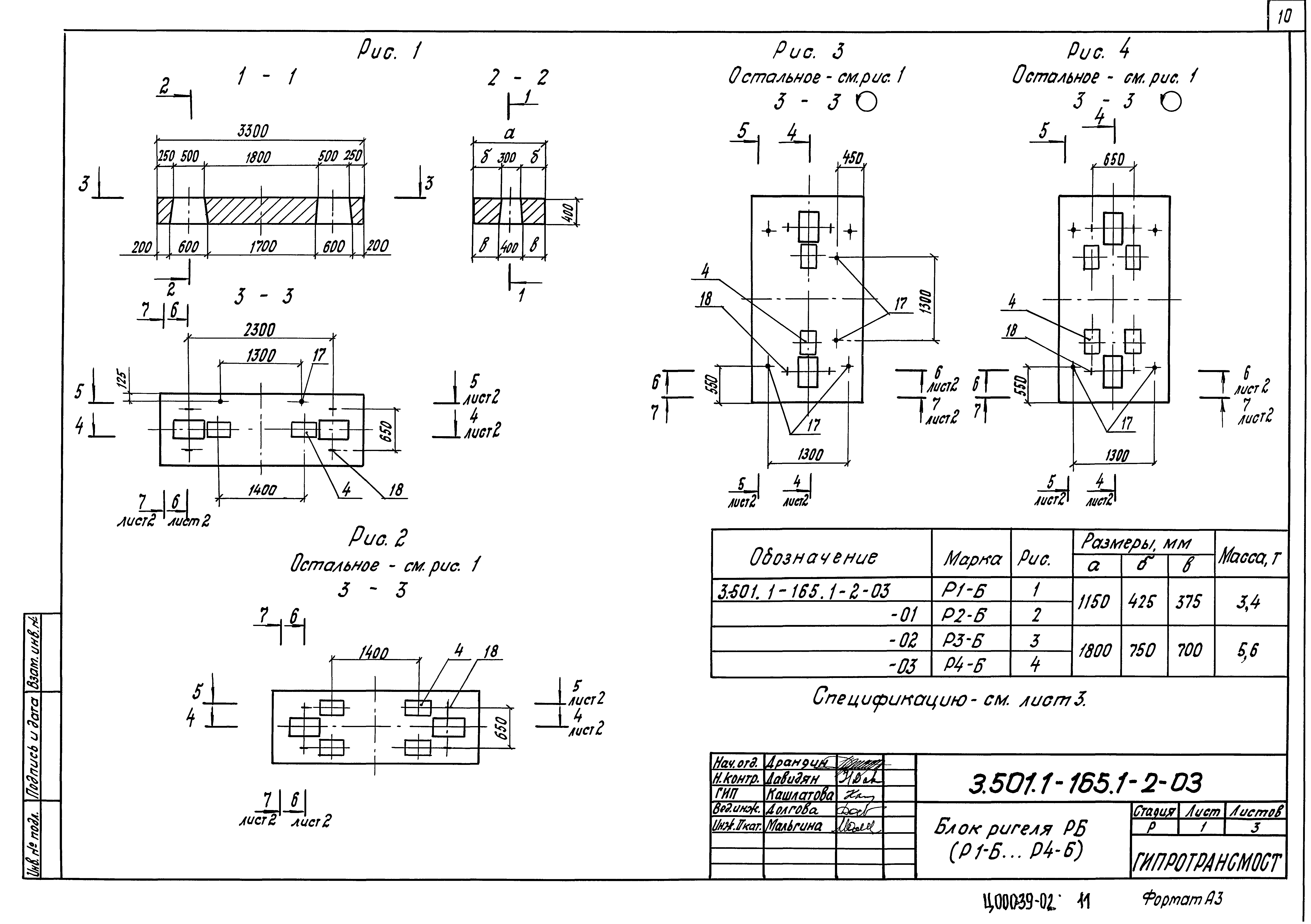 Серия 3.501.1-165