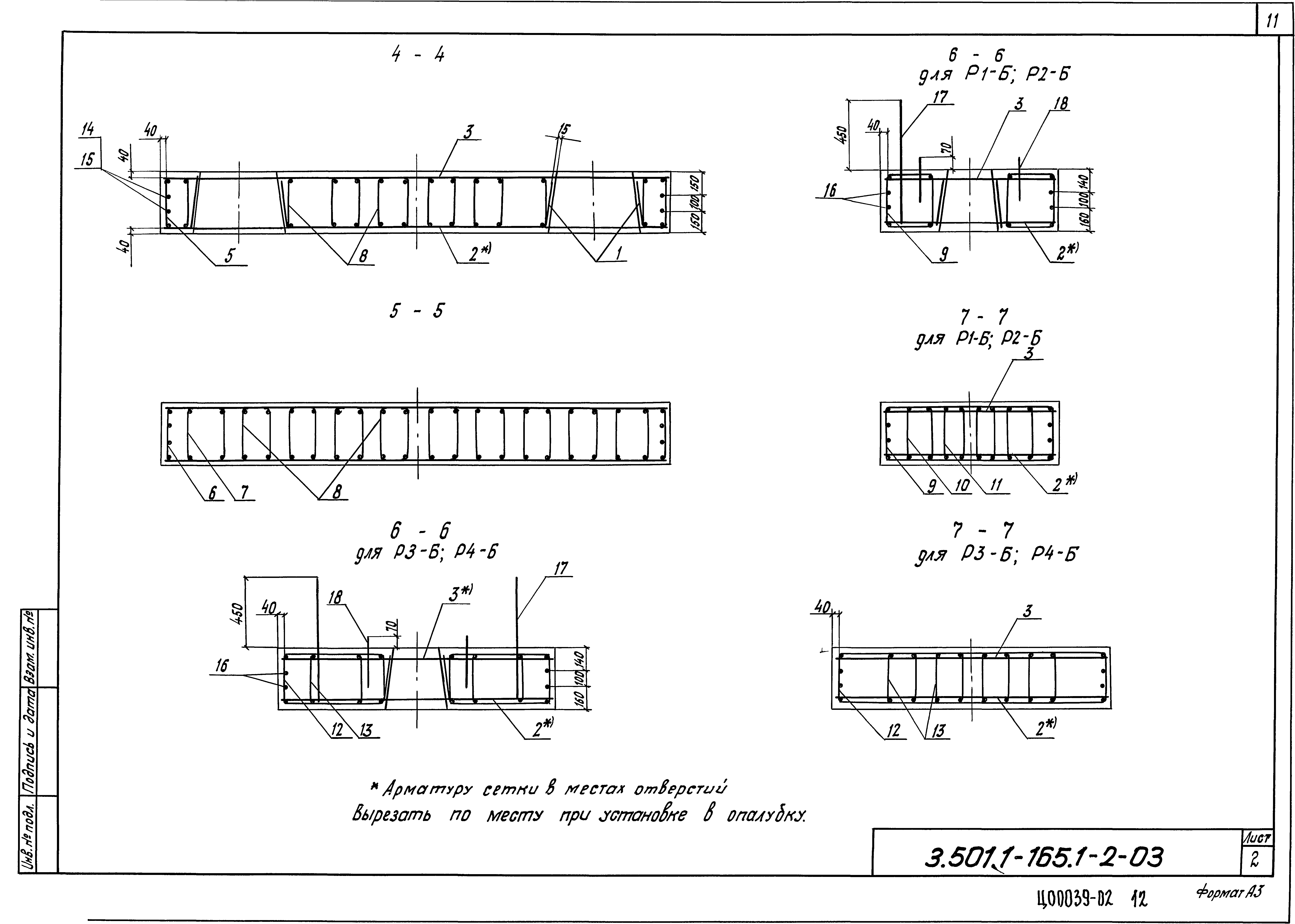 Серия 3.501.1-165