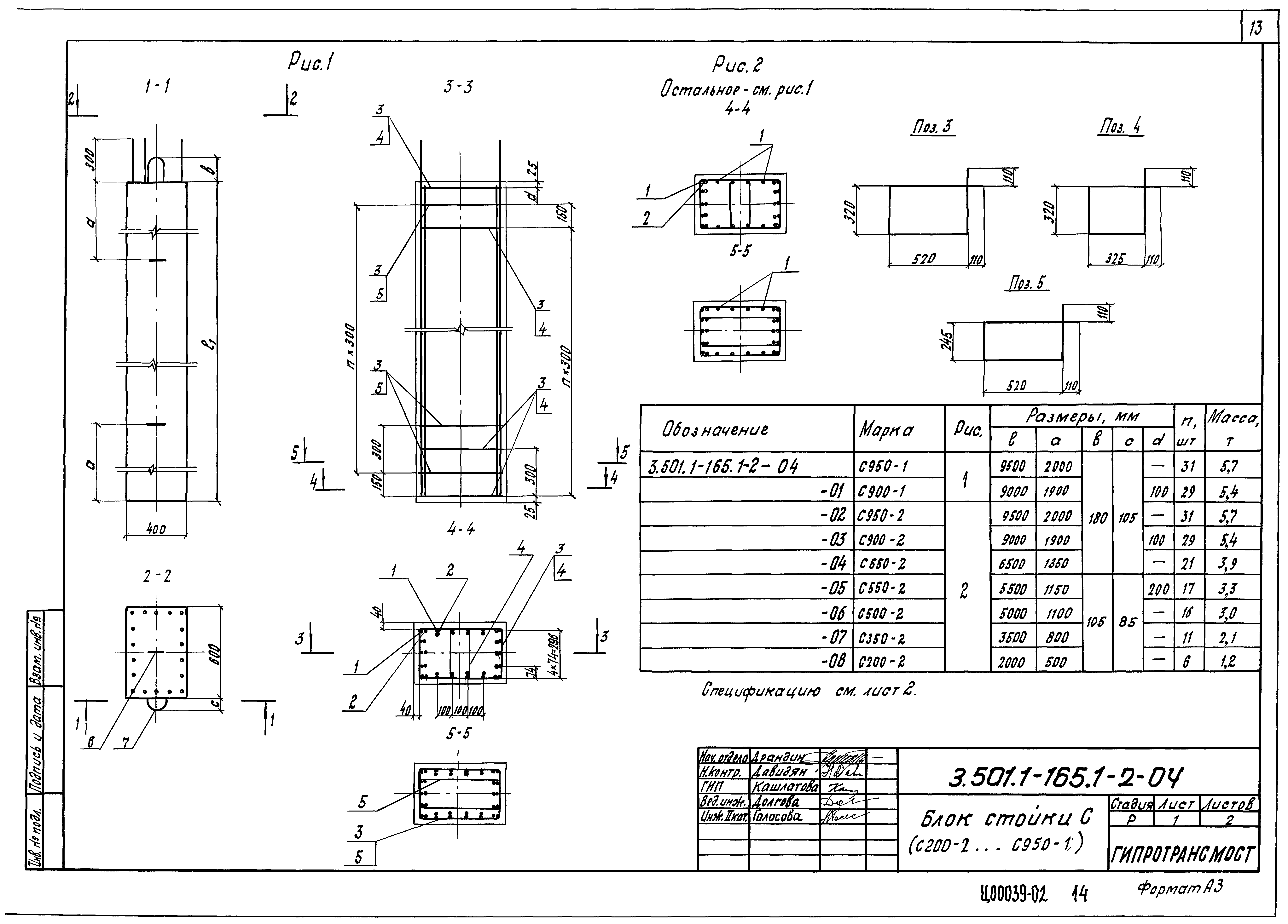 Серия 3.501.1-165