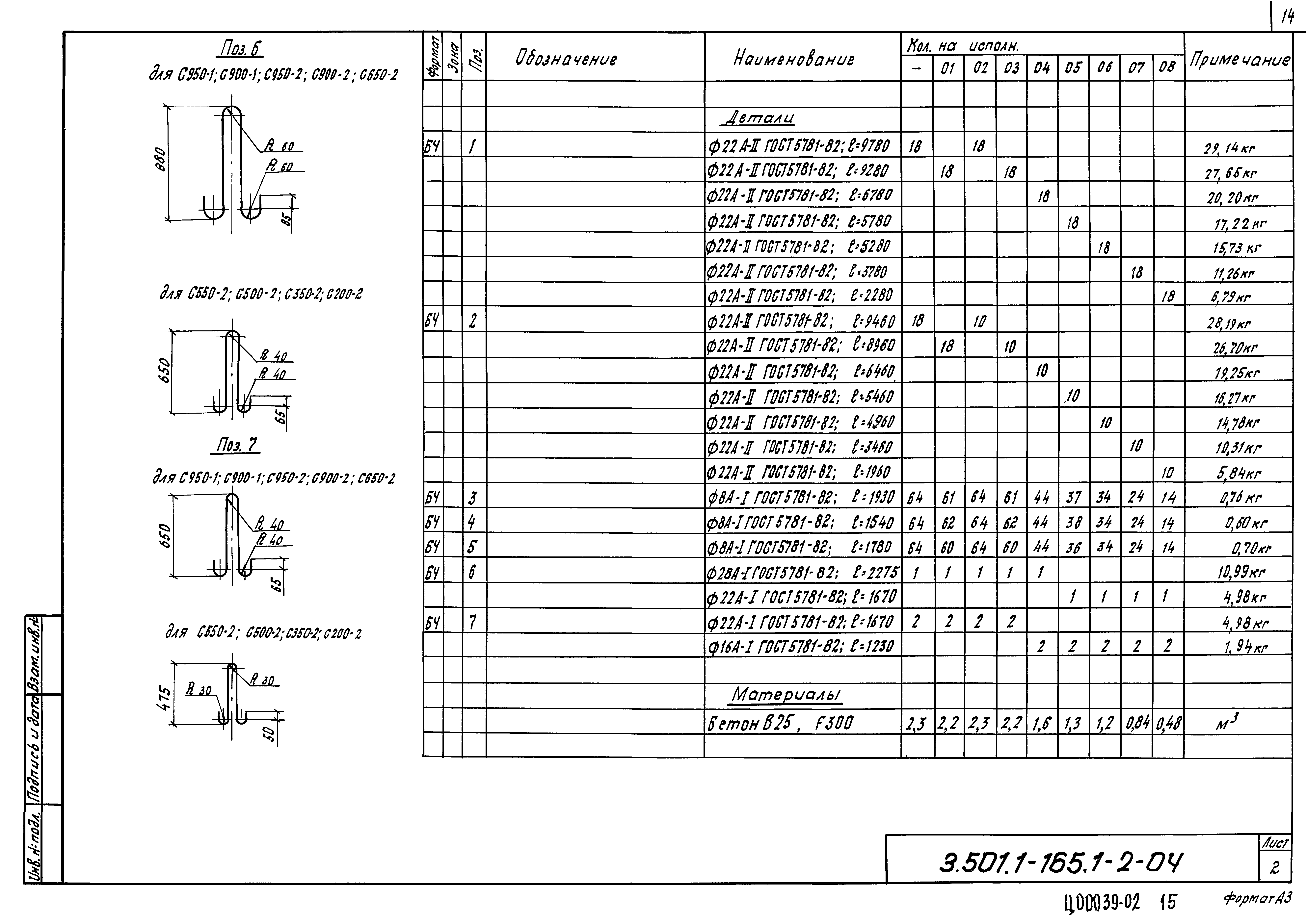 Серия 3.501.1-165