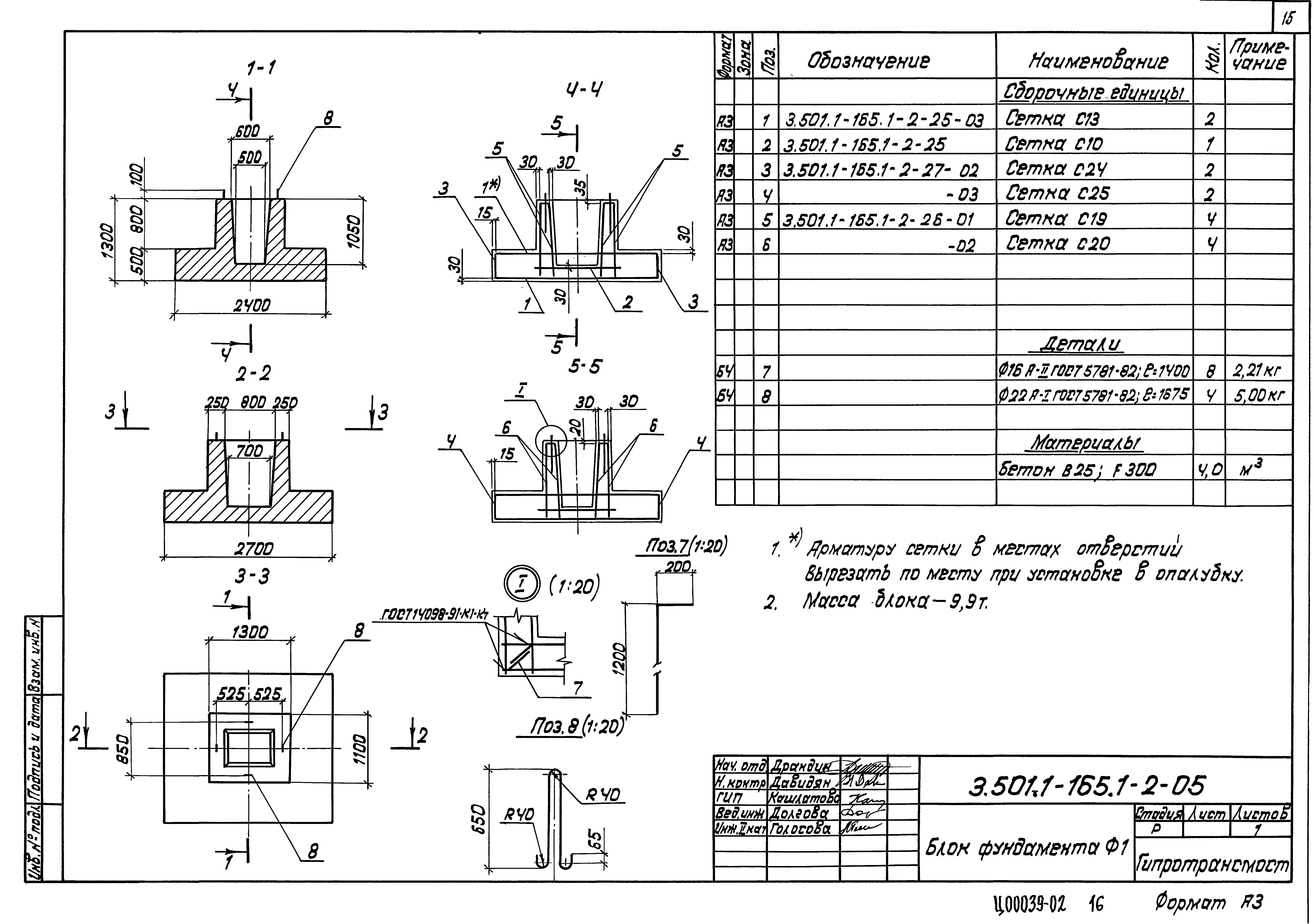 Серия 3.501.1-165