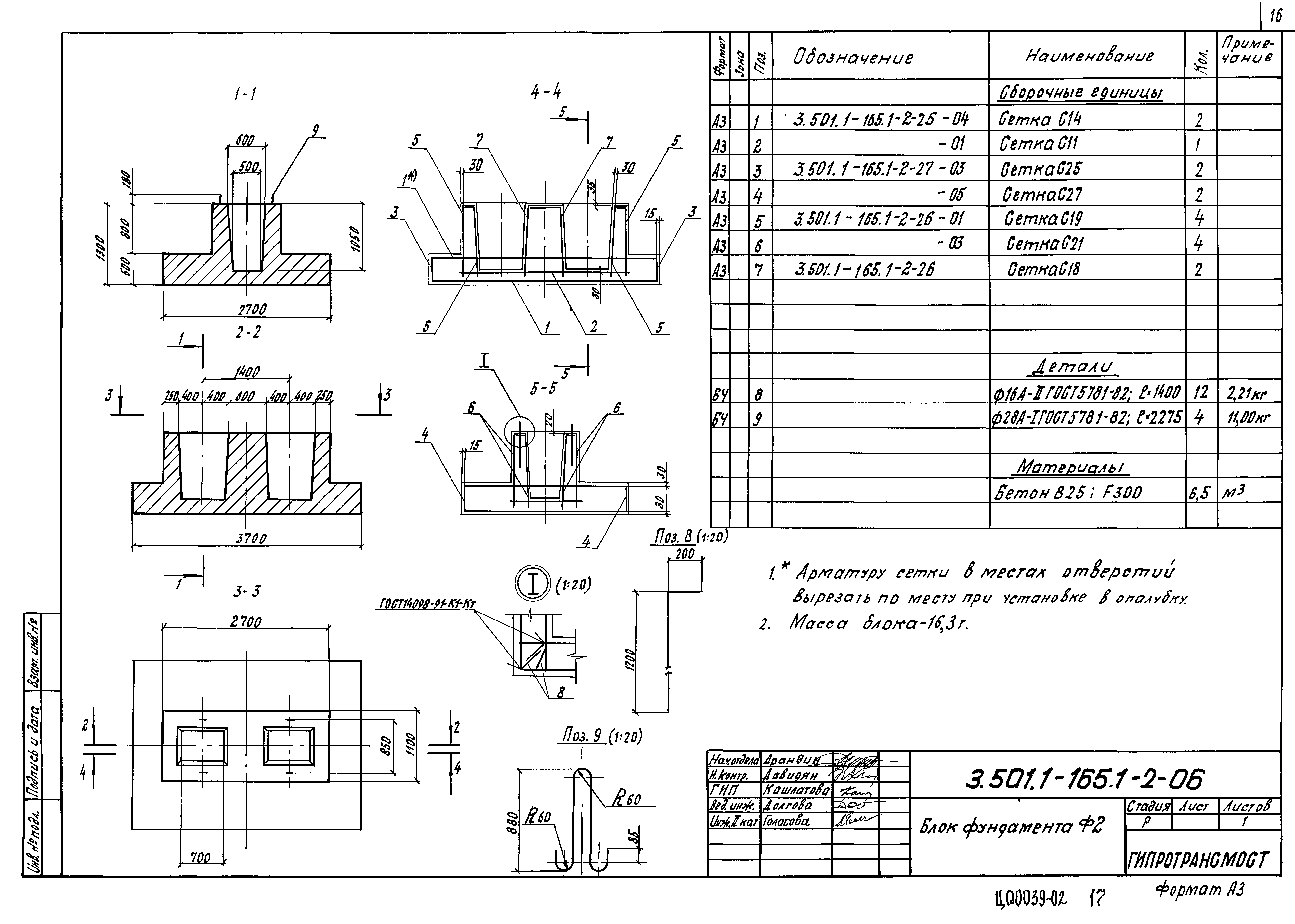 Серия 3.501.1-165