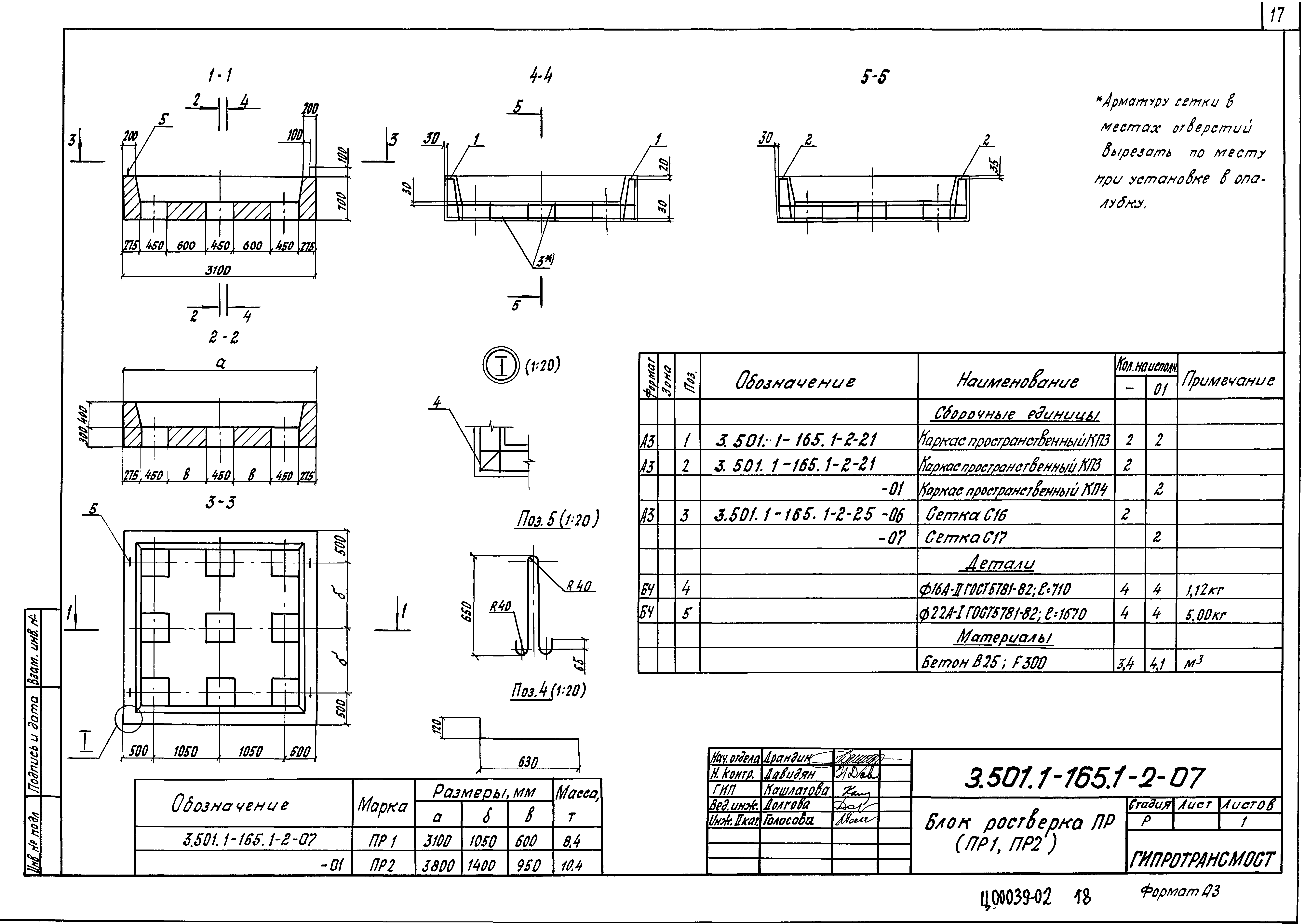 Серия 3.501.1-165