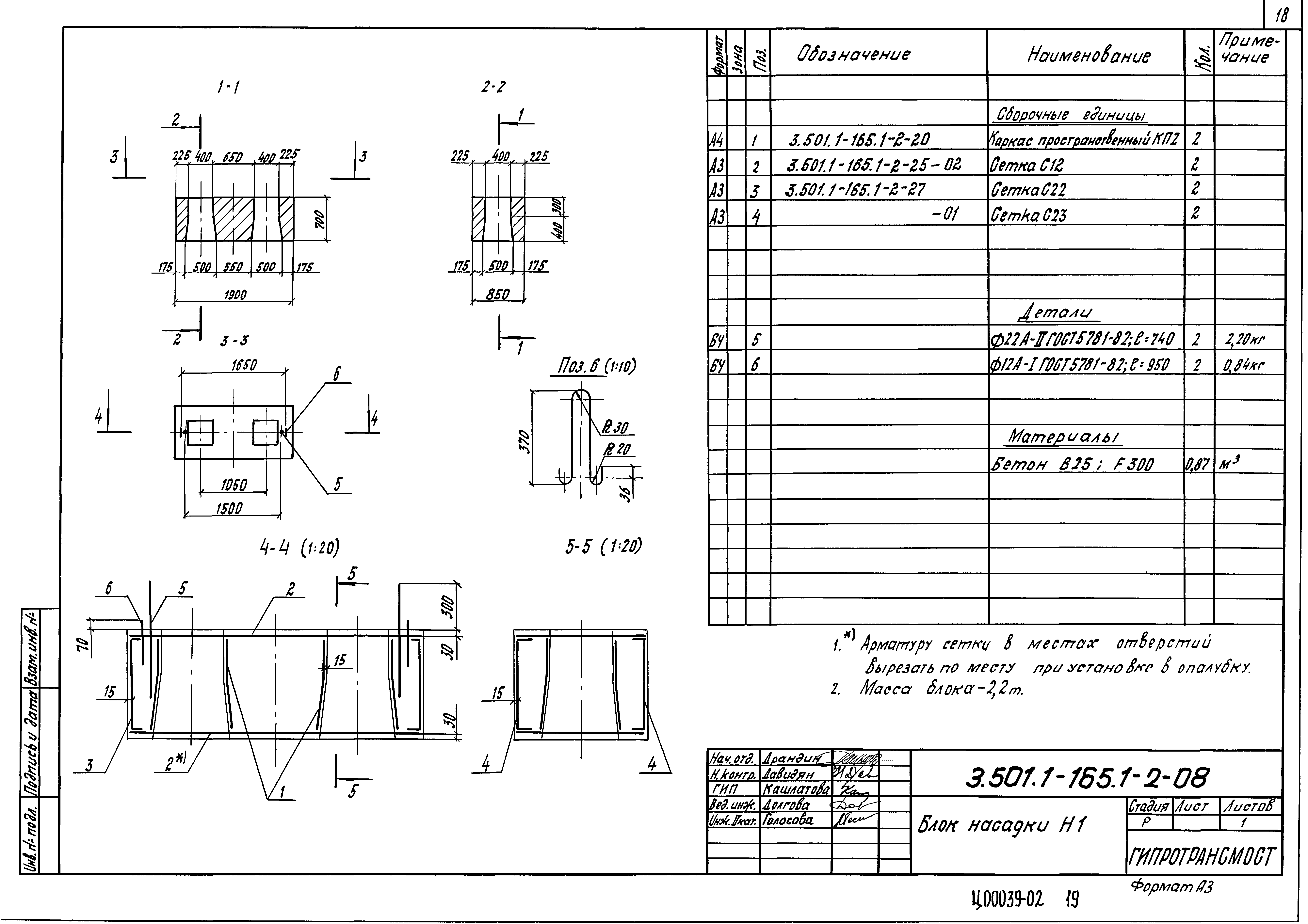 Серия 3.501.1-165