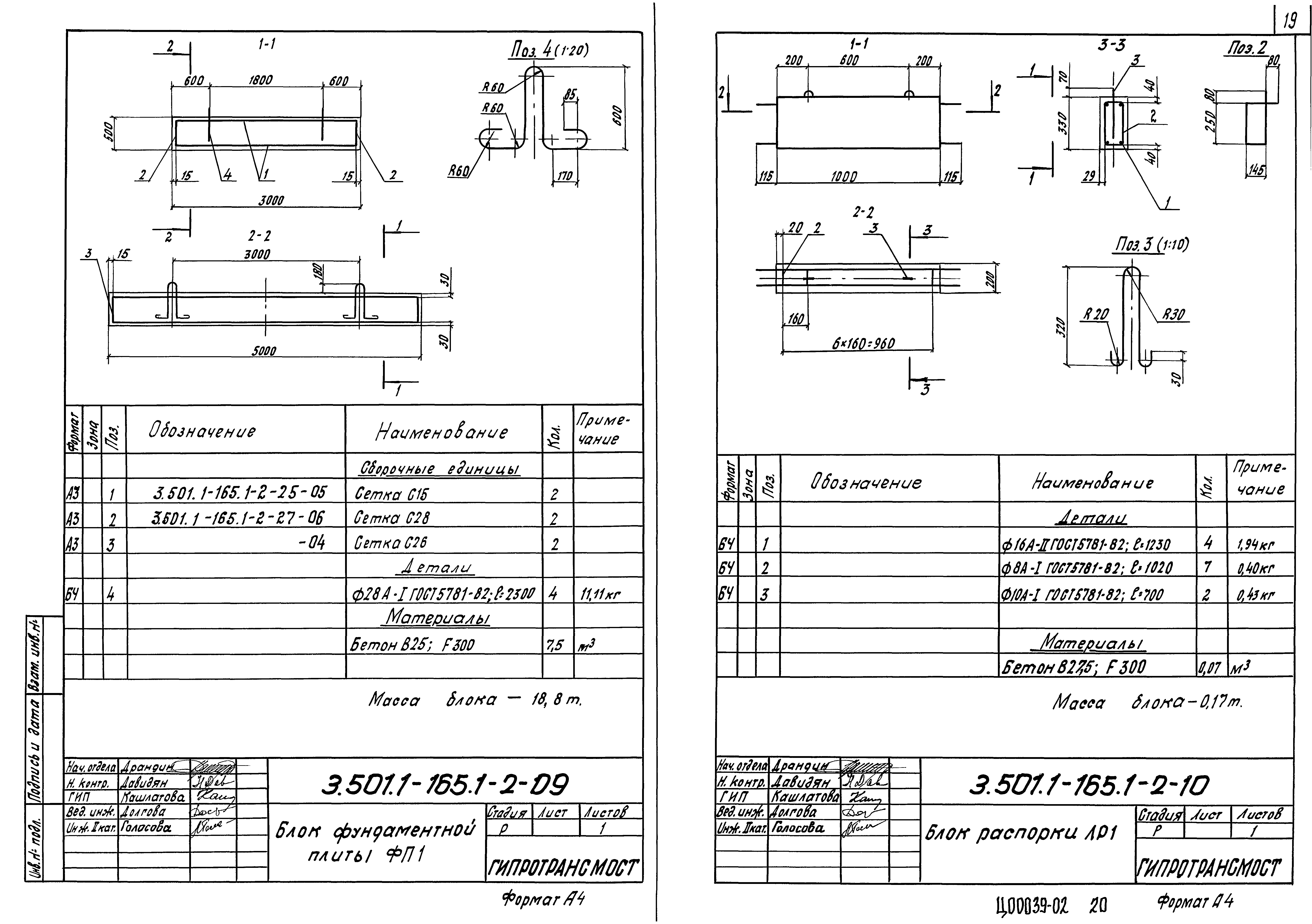 Серия 3.501.1-165