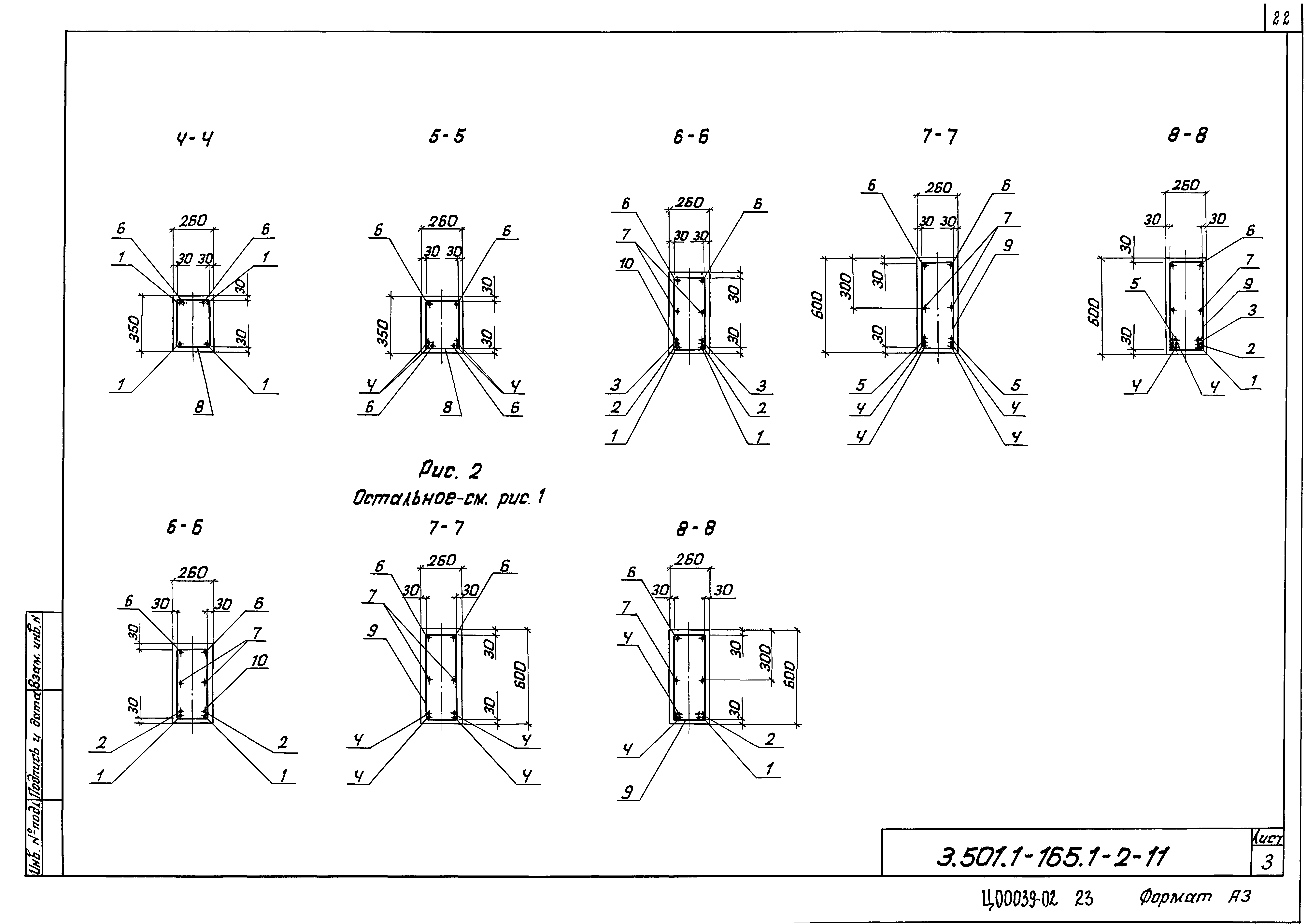 Серия 3.501.1-165