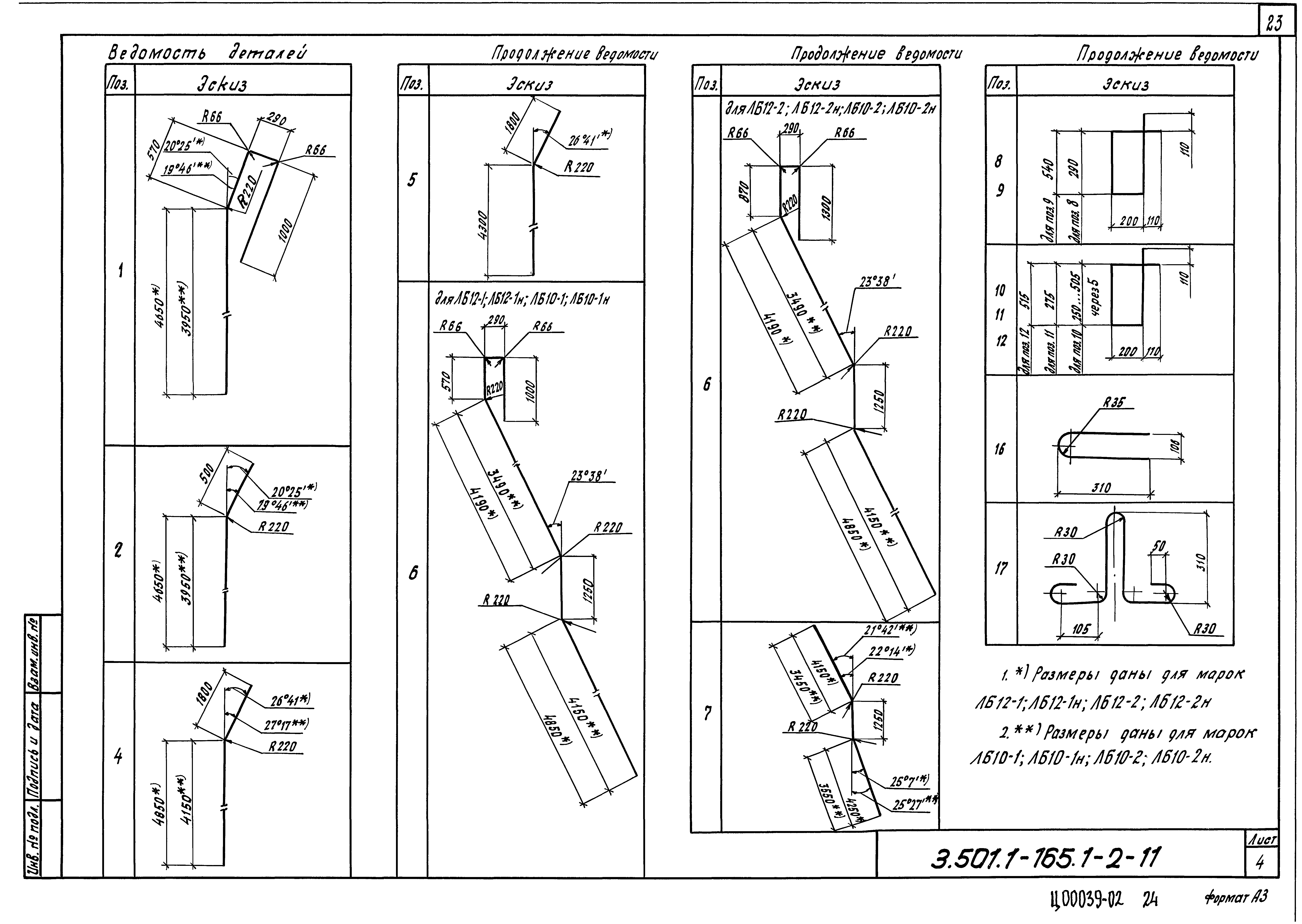 Серия 3.501.1-165