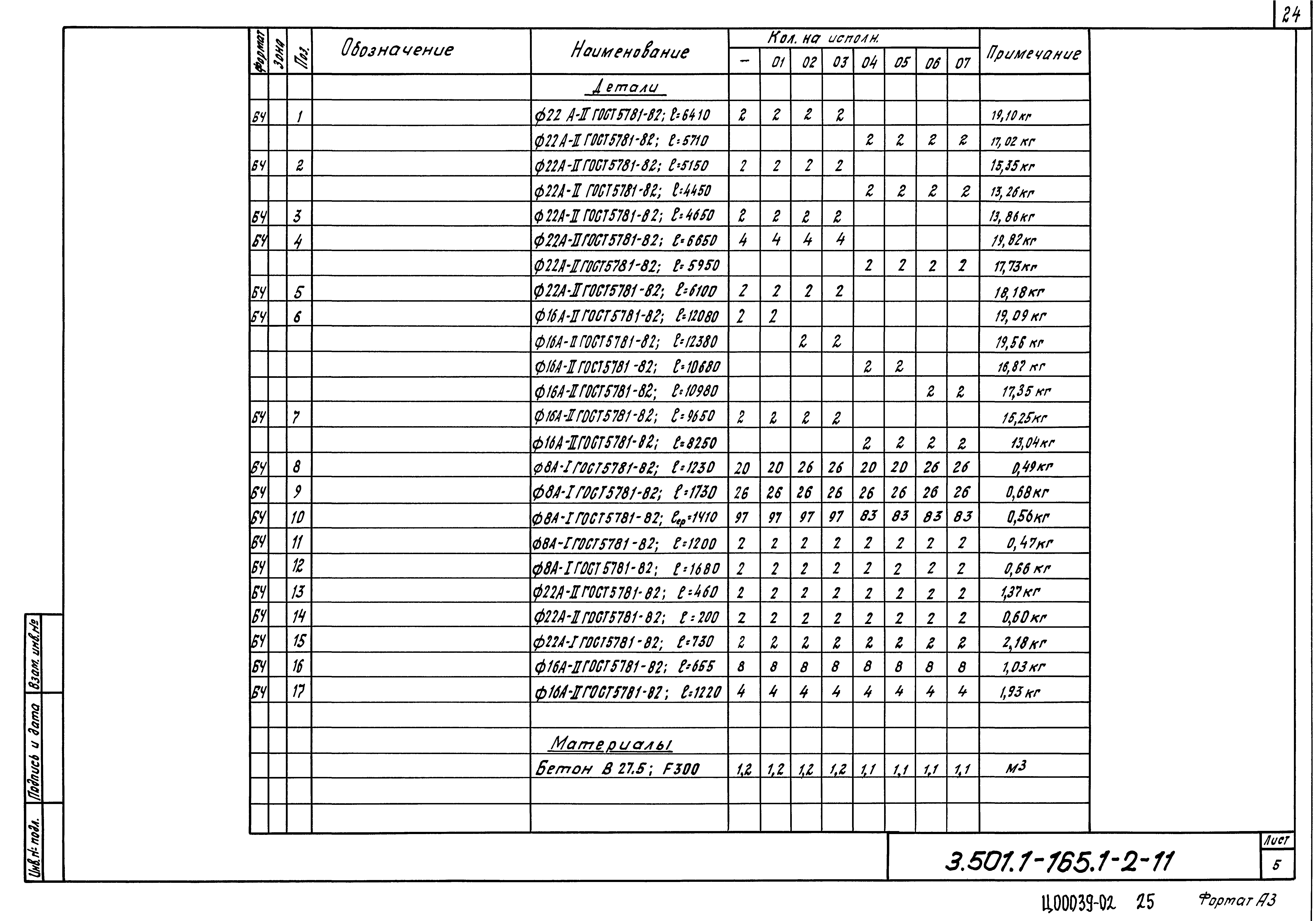 Серия 3.501.1-165