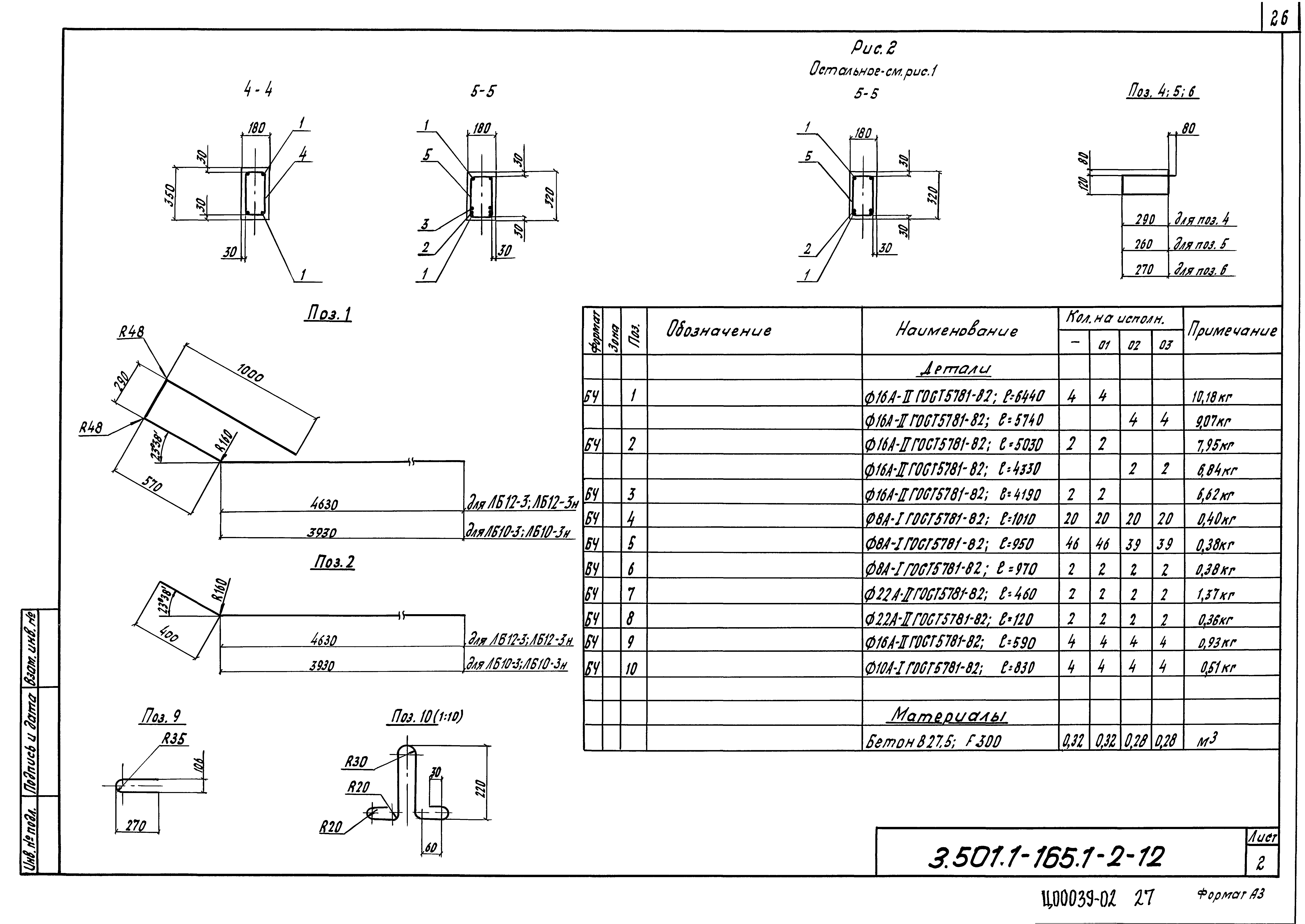 Серия 3.501.1-165