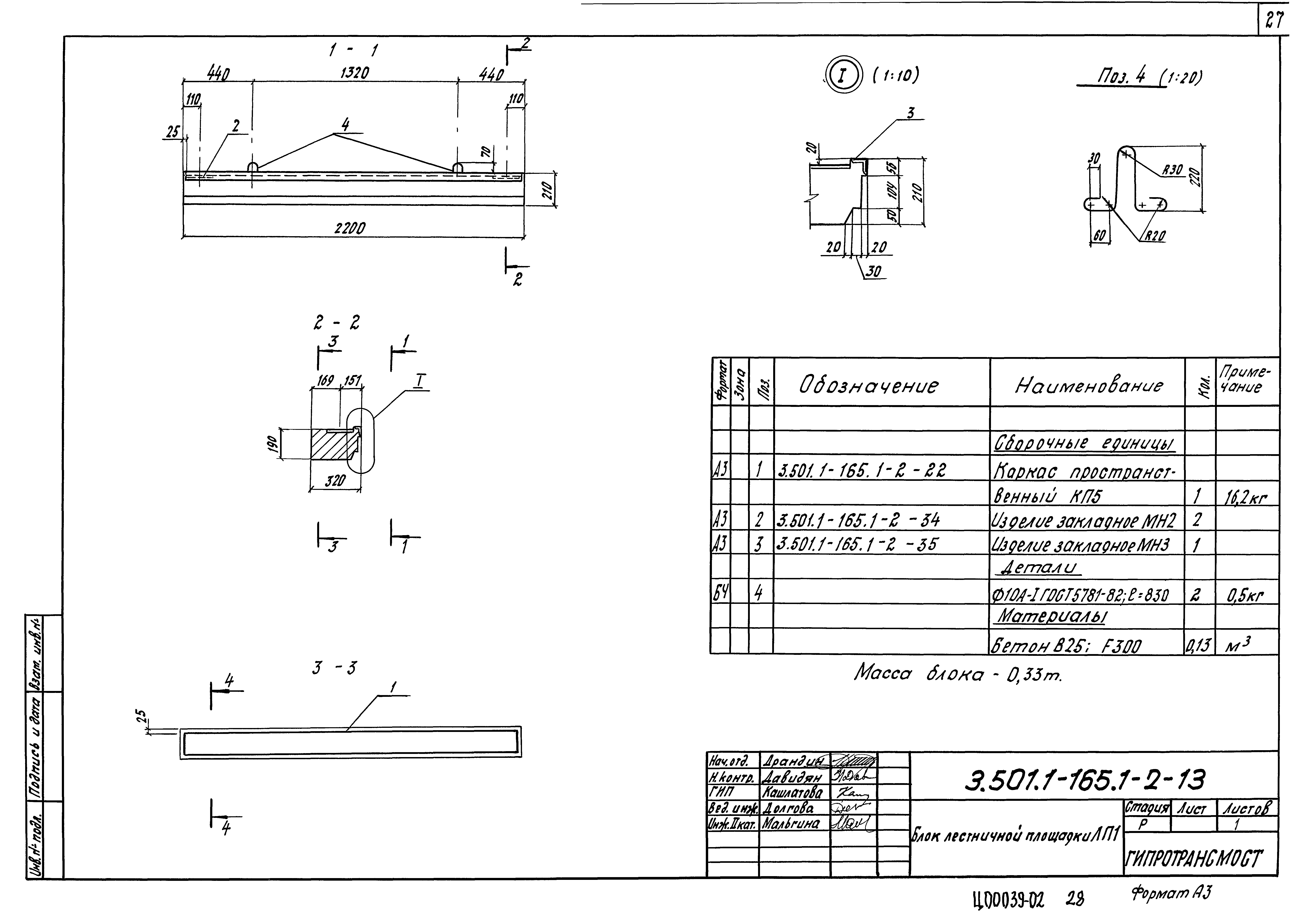 Серия 3.501.1-165