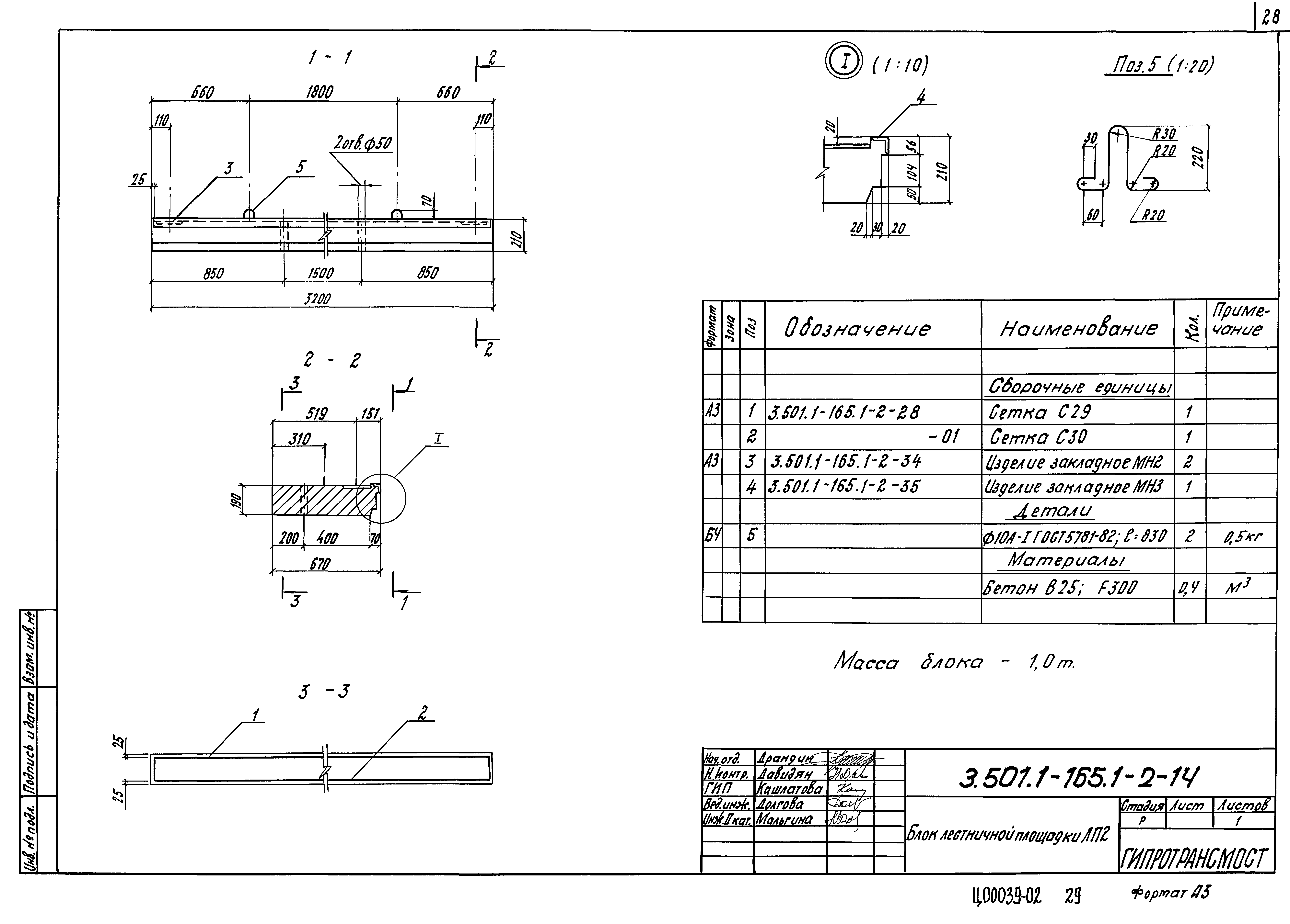 Серия 3.501.1-165