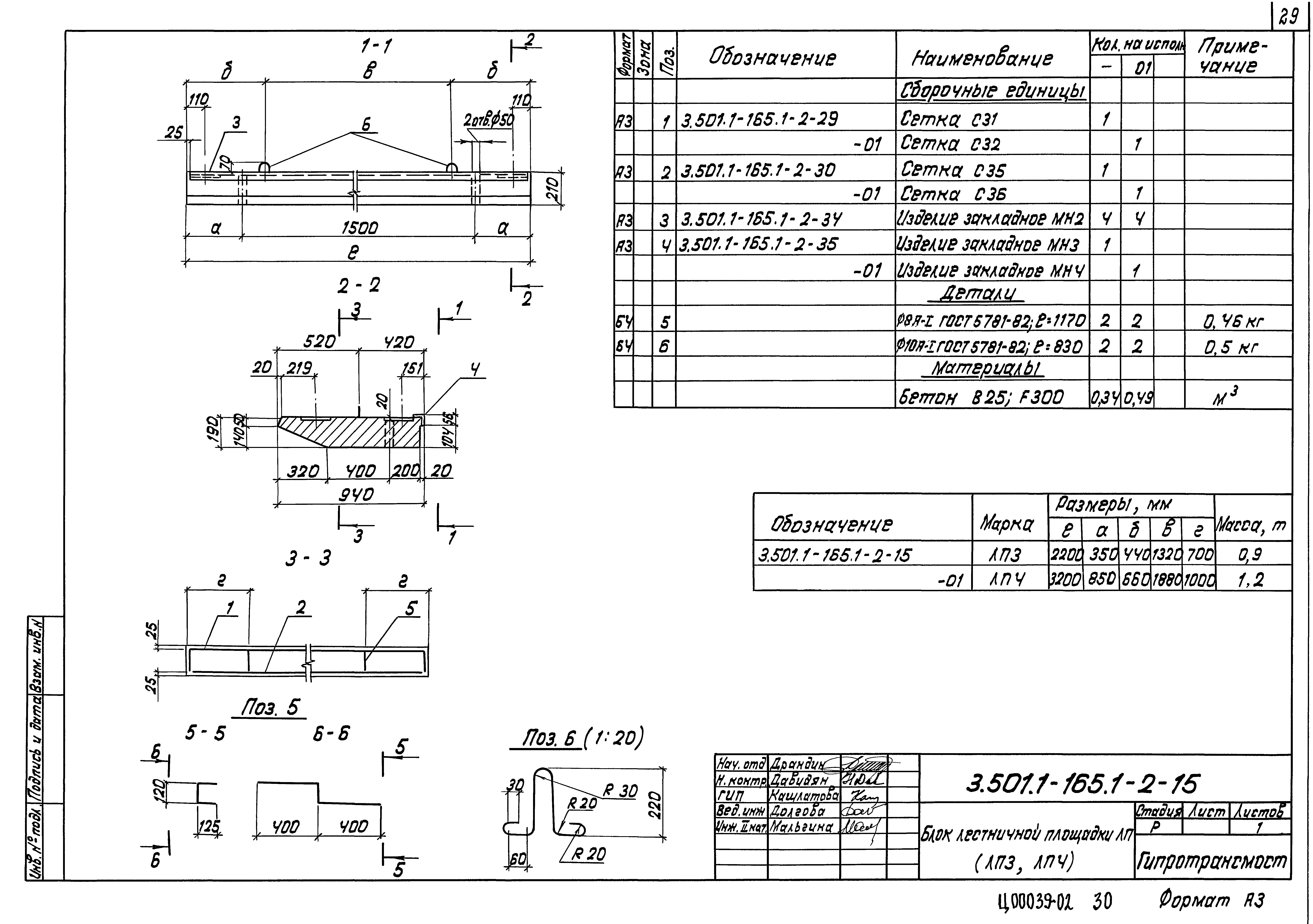 Серия 3.501.1-165