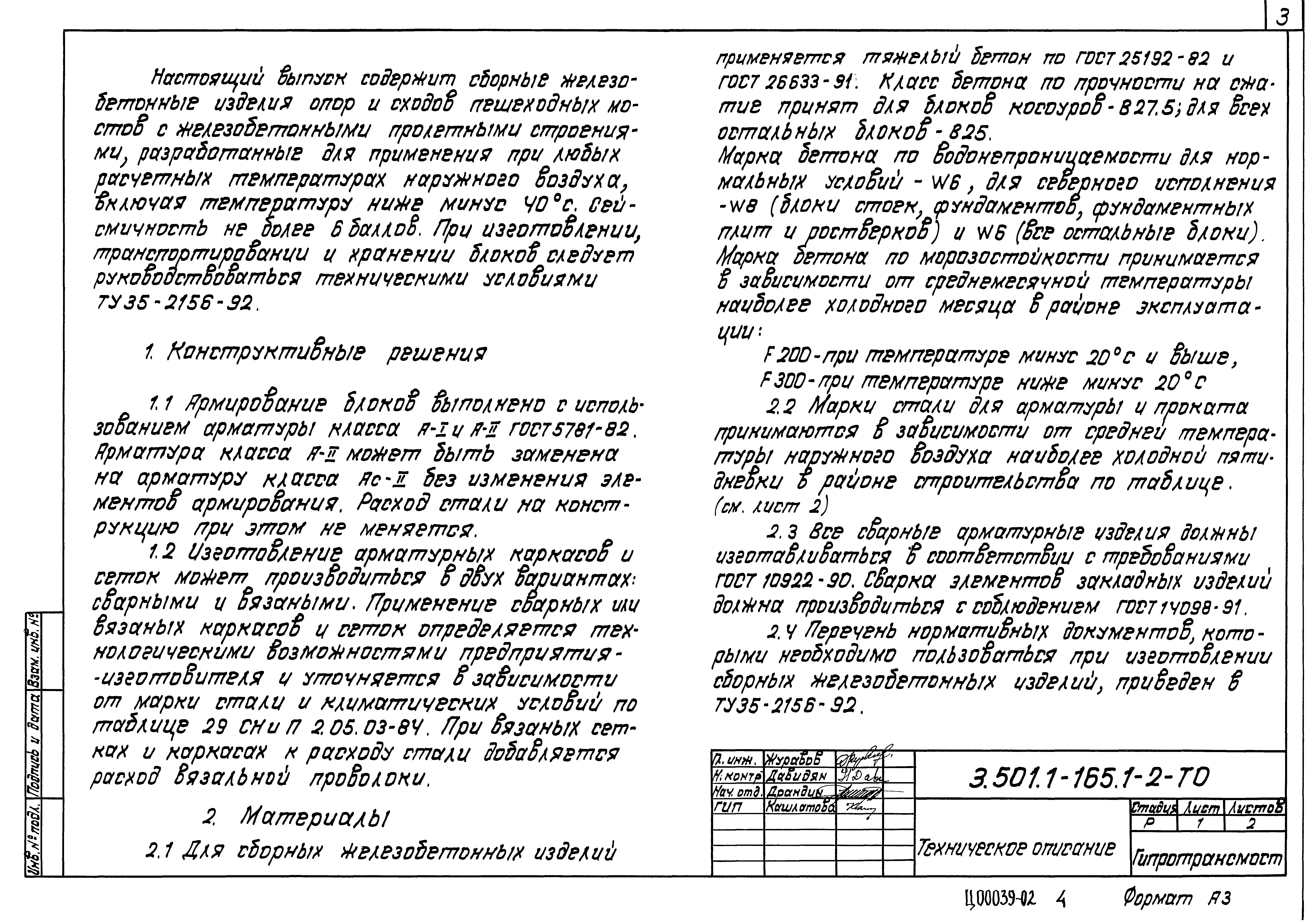 Серия 3.501.1-165