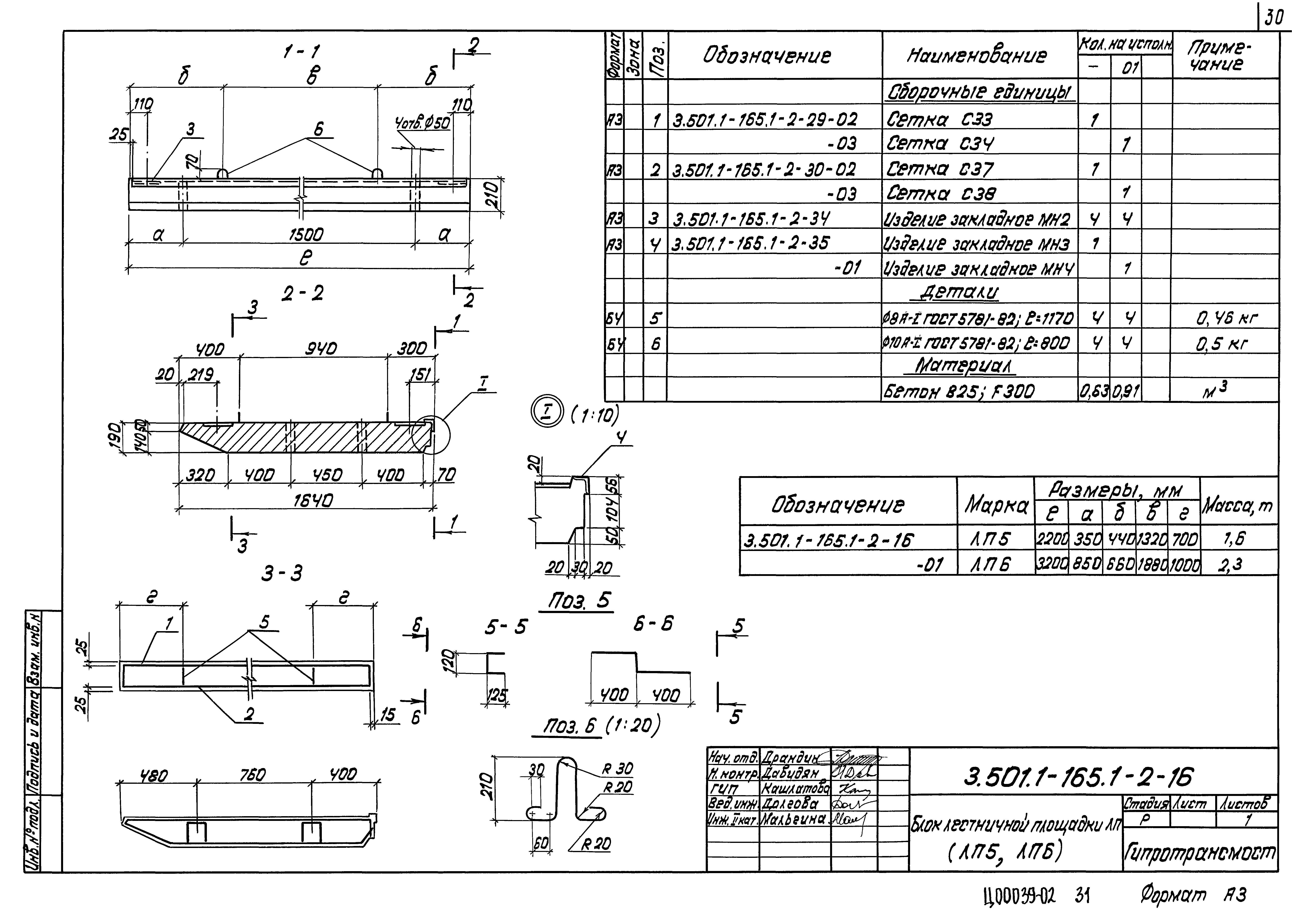 Серия 3.501.1-165