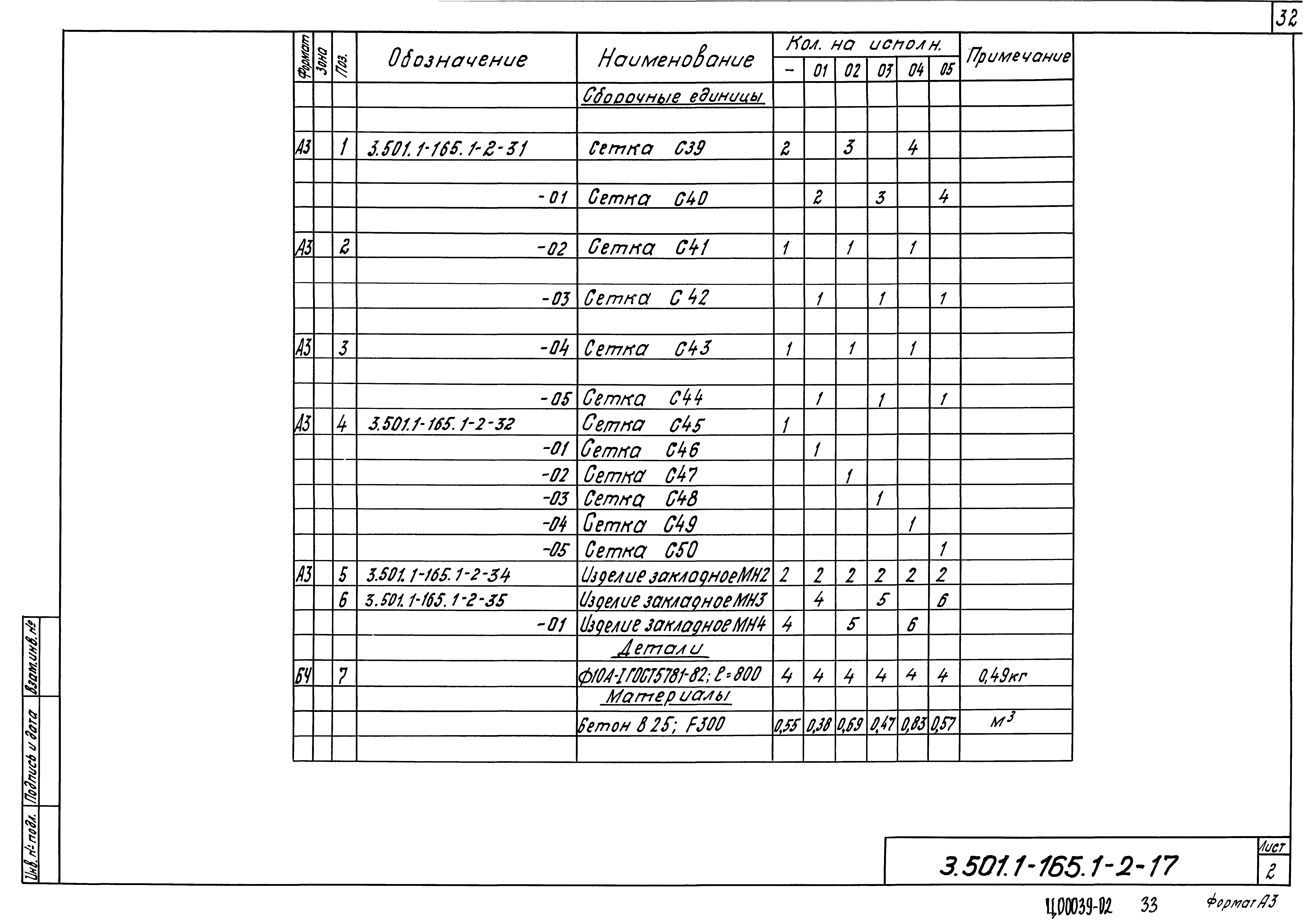 Серия 3.501.1-165