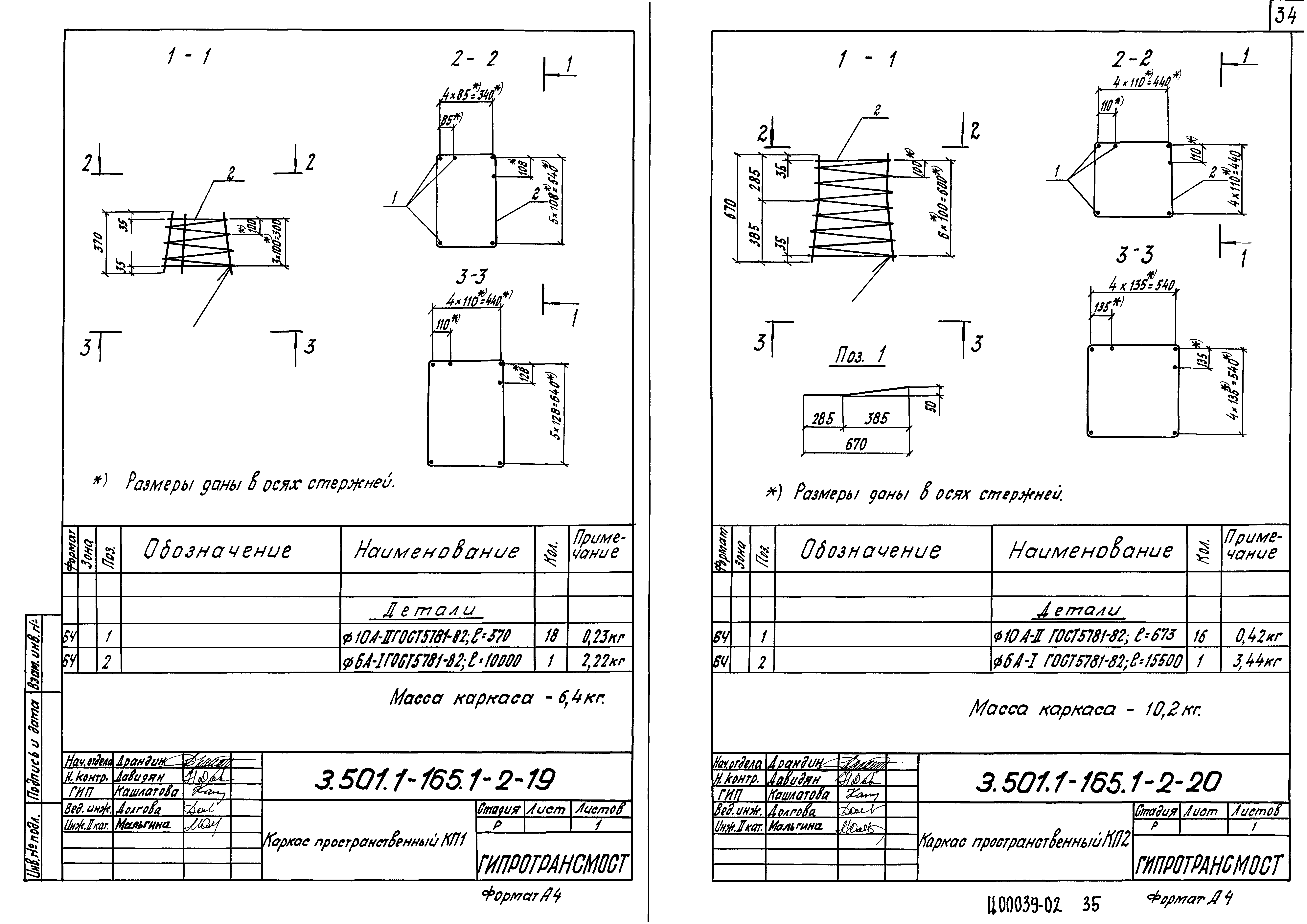 Серия 3.501.1-165