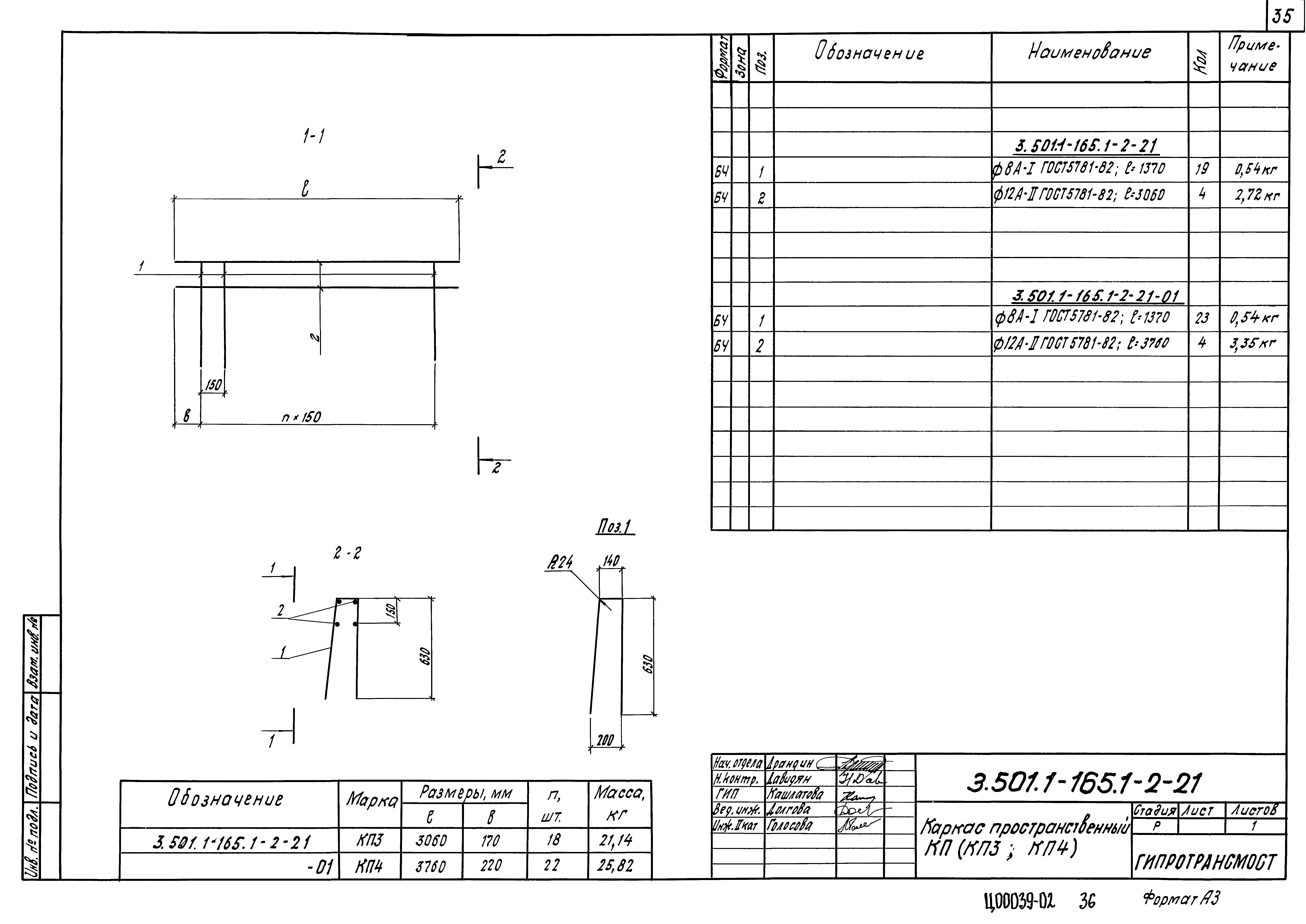 Серия 3.501.1-165