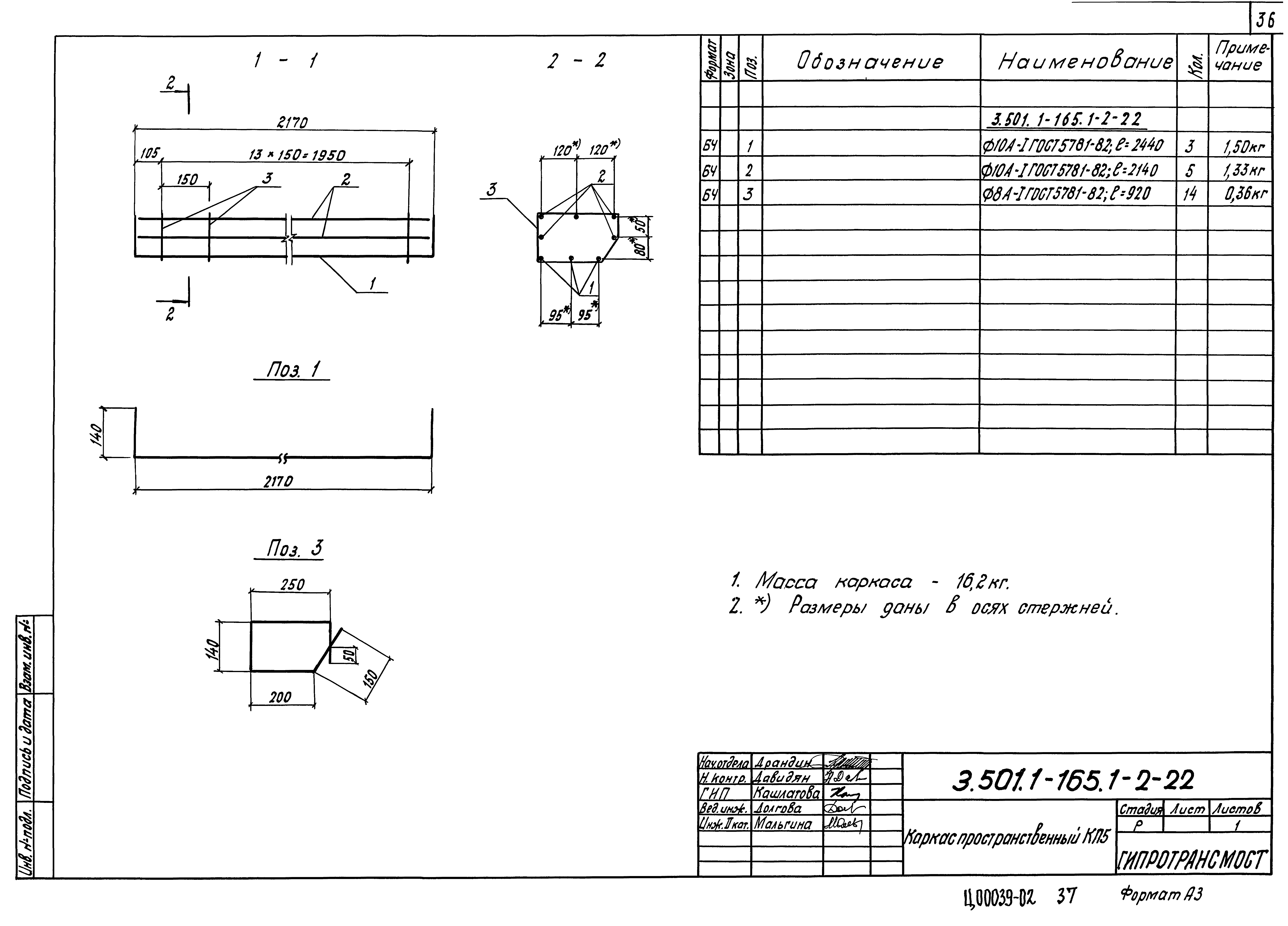 Серия 3.501.1-165